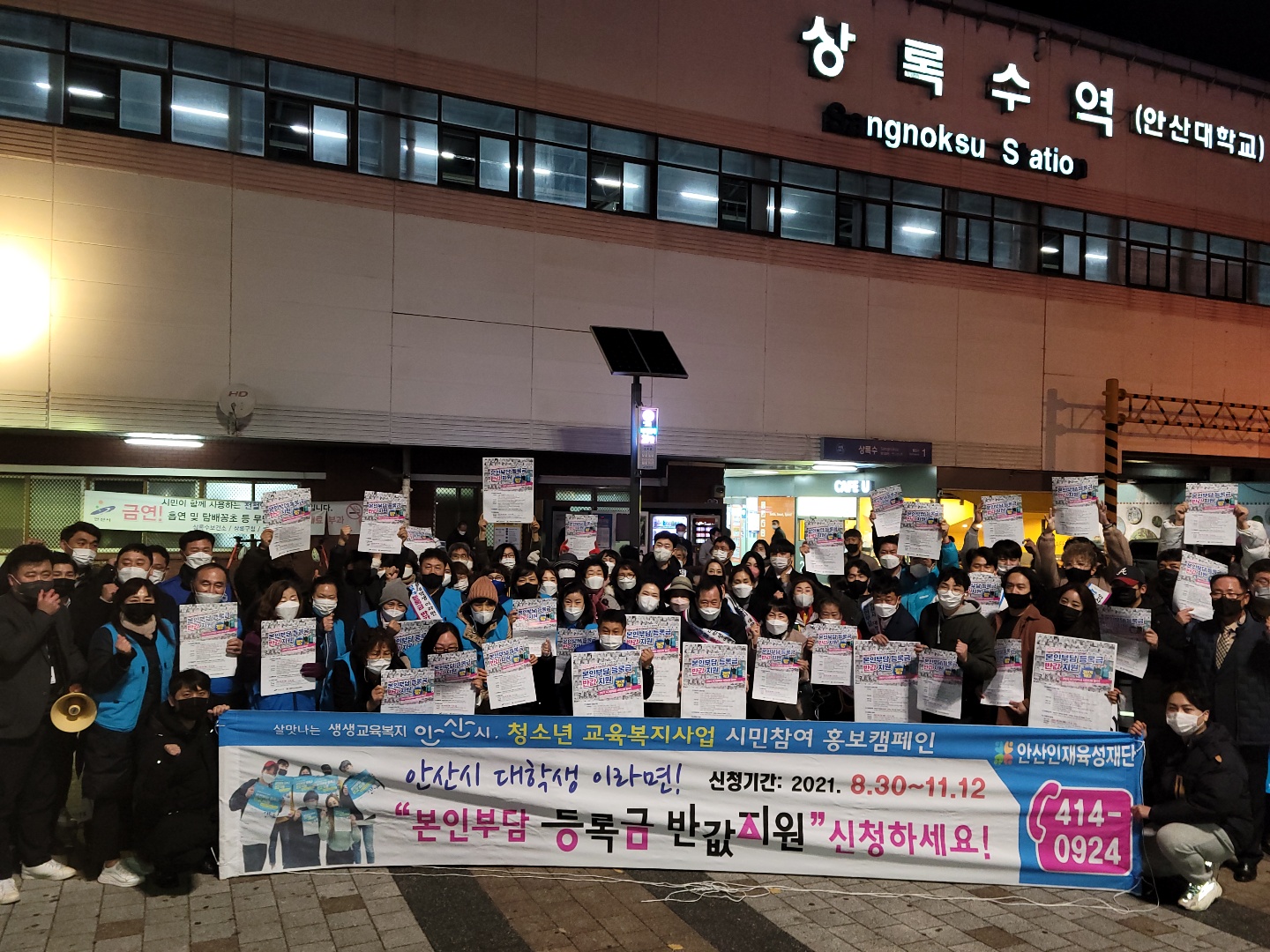 안산시인재육성재단, 시 교육복지정책 홍보 합동 캠페인 실시