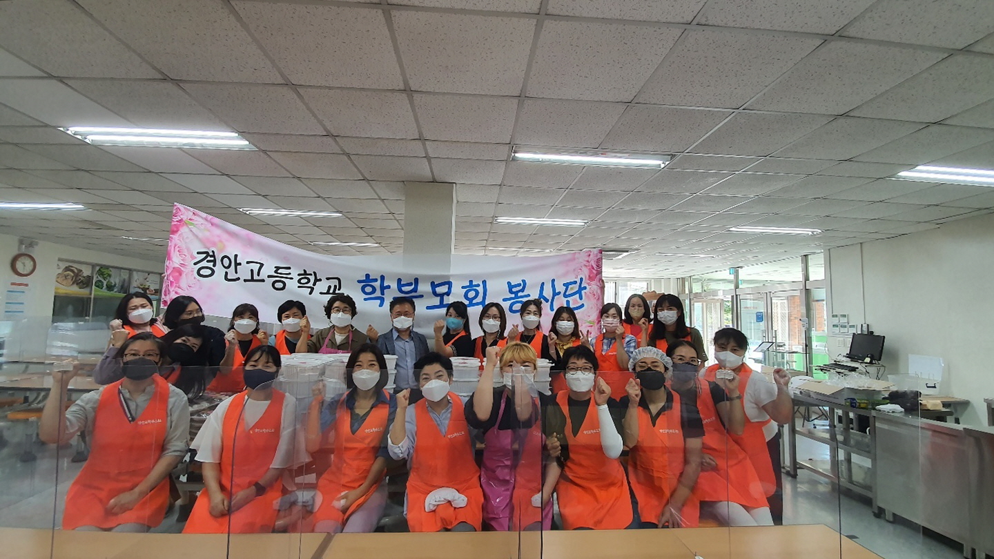 경안고등학교 학부모 봉사단·4.16 가족봉사단, 안산시 중앙동 이웃사랑 실천