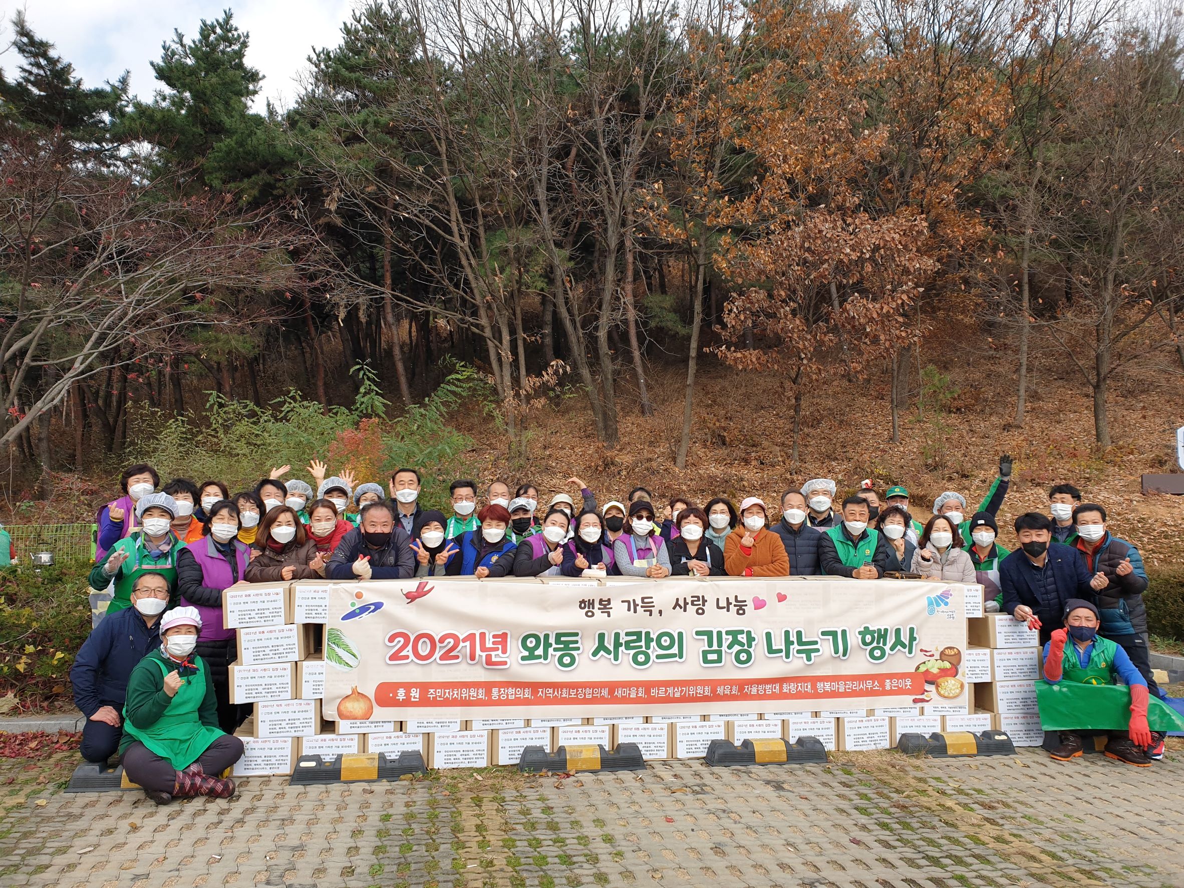 안산시 와동, 사랑의 김장 나누기 행사 개최