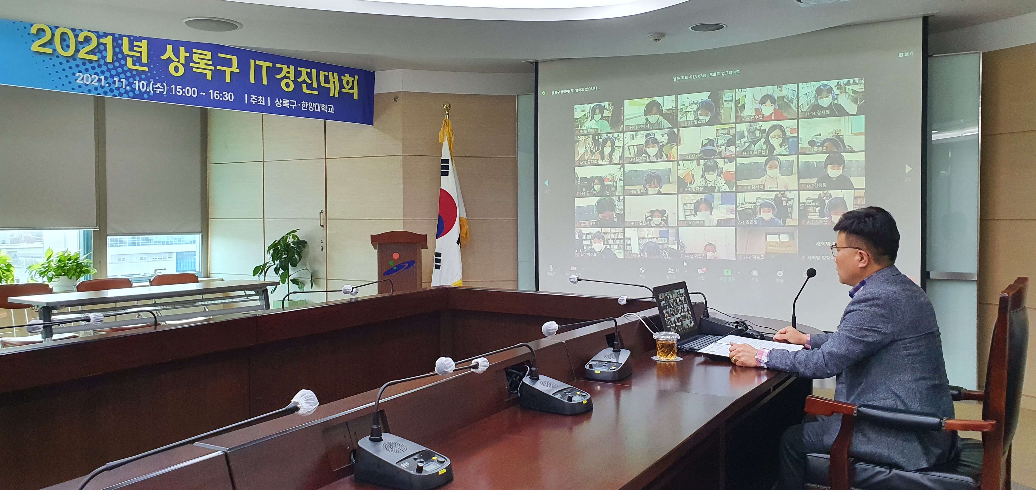 안산시 상록구, 2021년 비대면 IT경진대회 성료