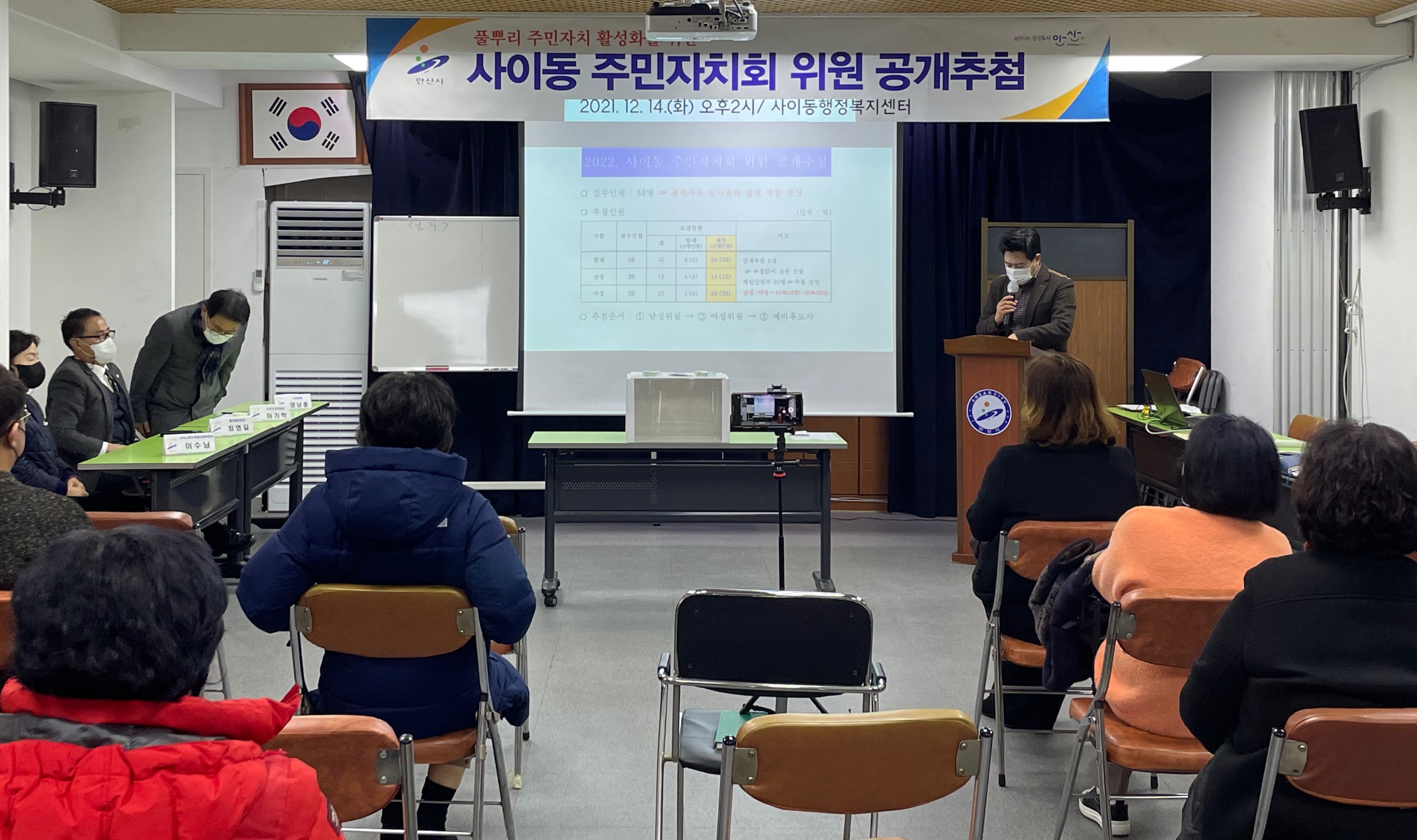 안산시 사이동, 공개추첨으로 주민자치회 위원 40명 선정