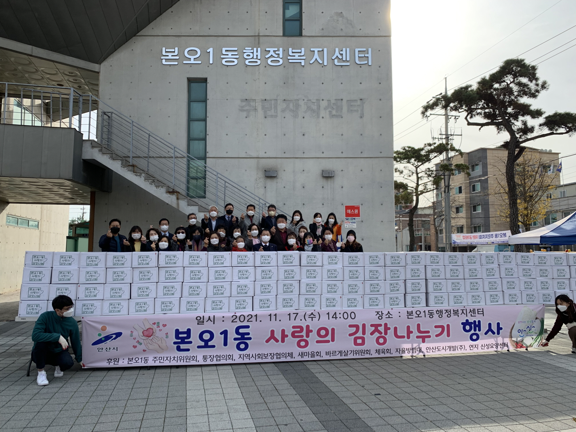 안산시 본오1동, 사랑의 김장 나눔 펼쳐