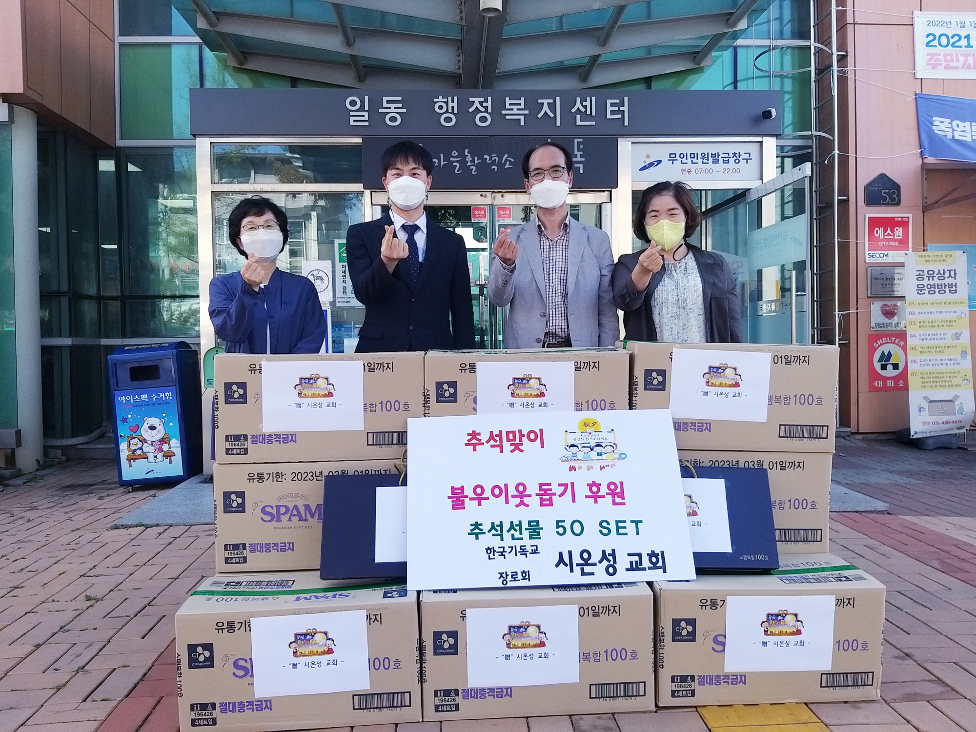 안산시 일동, 시온성교회 추석맞이 이웃사랑 나눔 실천