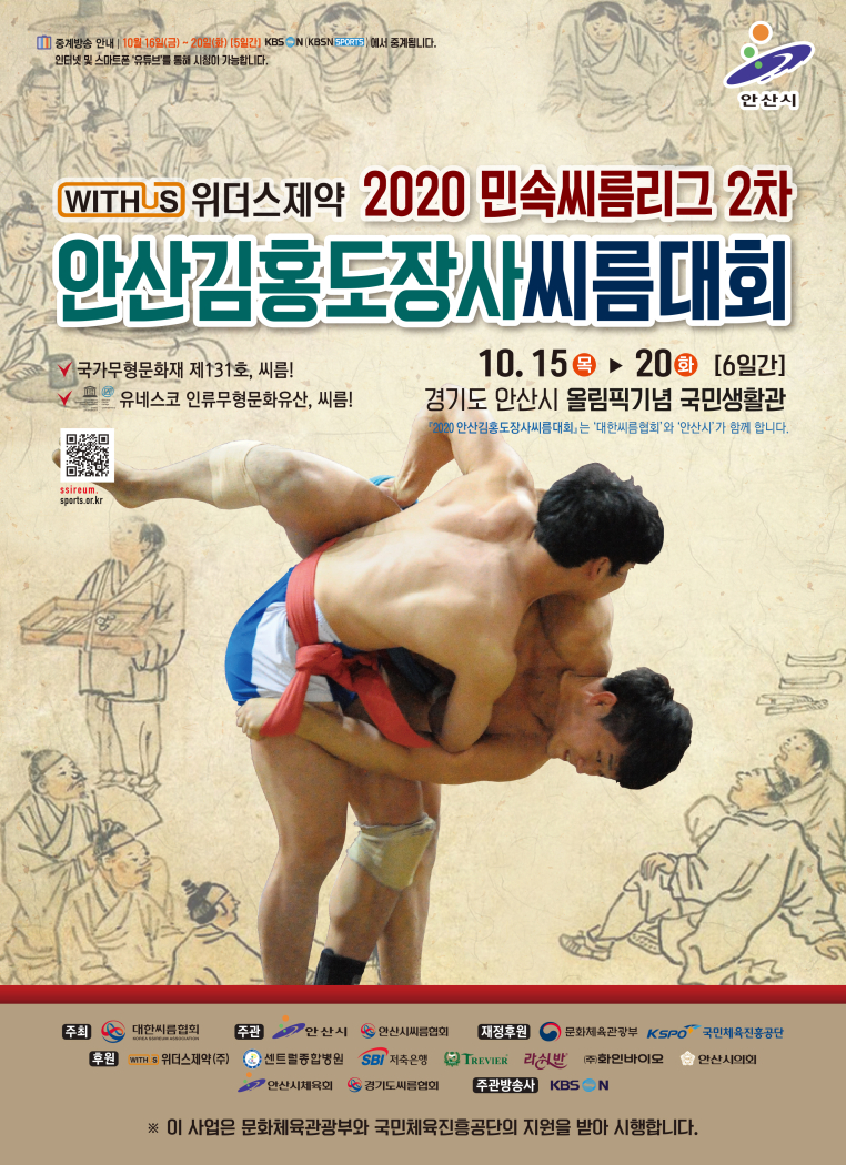 안산 김홍도 장사씨름 대회 오늘부터 7일간 열전 돌입