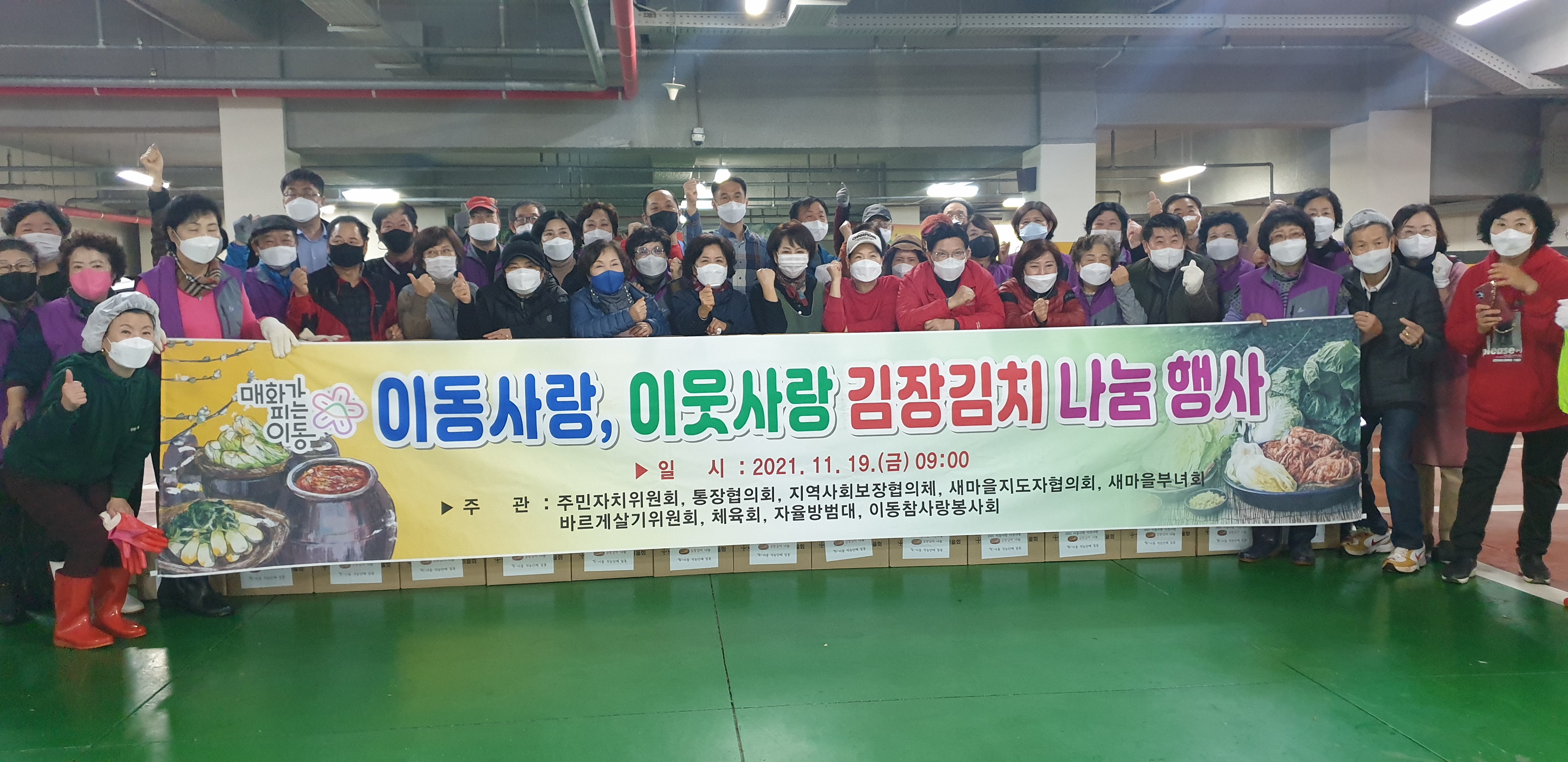 안산시 이동, 이동사랑·이웃사랑 김장김치 나눔