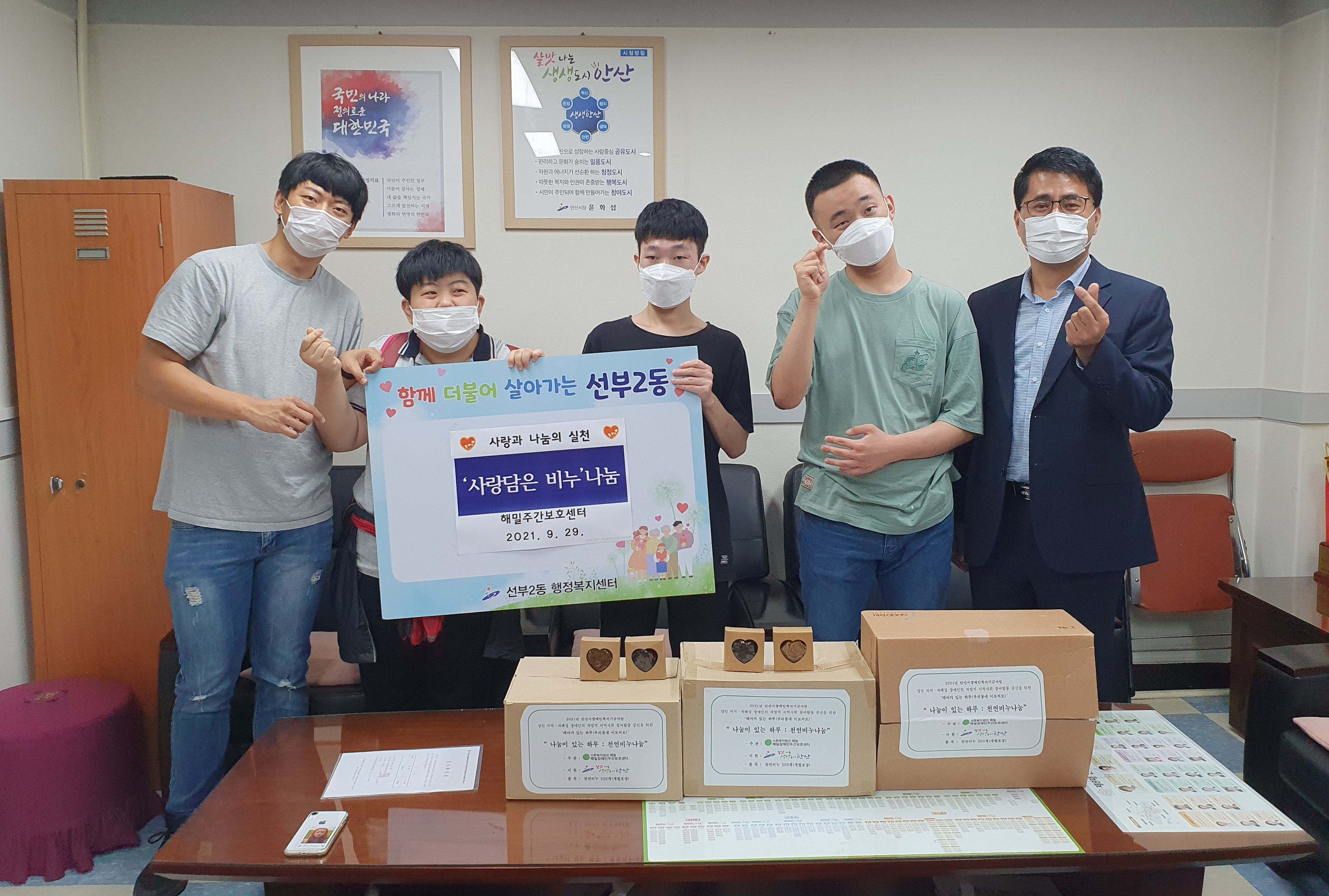 안산시 선부동 해밀장애인주간보호센터, 수제비누 200개 기부
