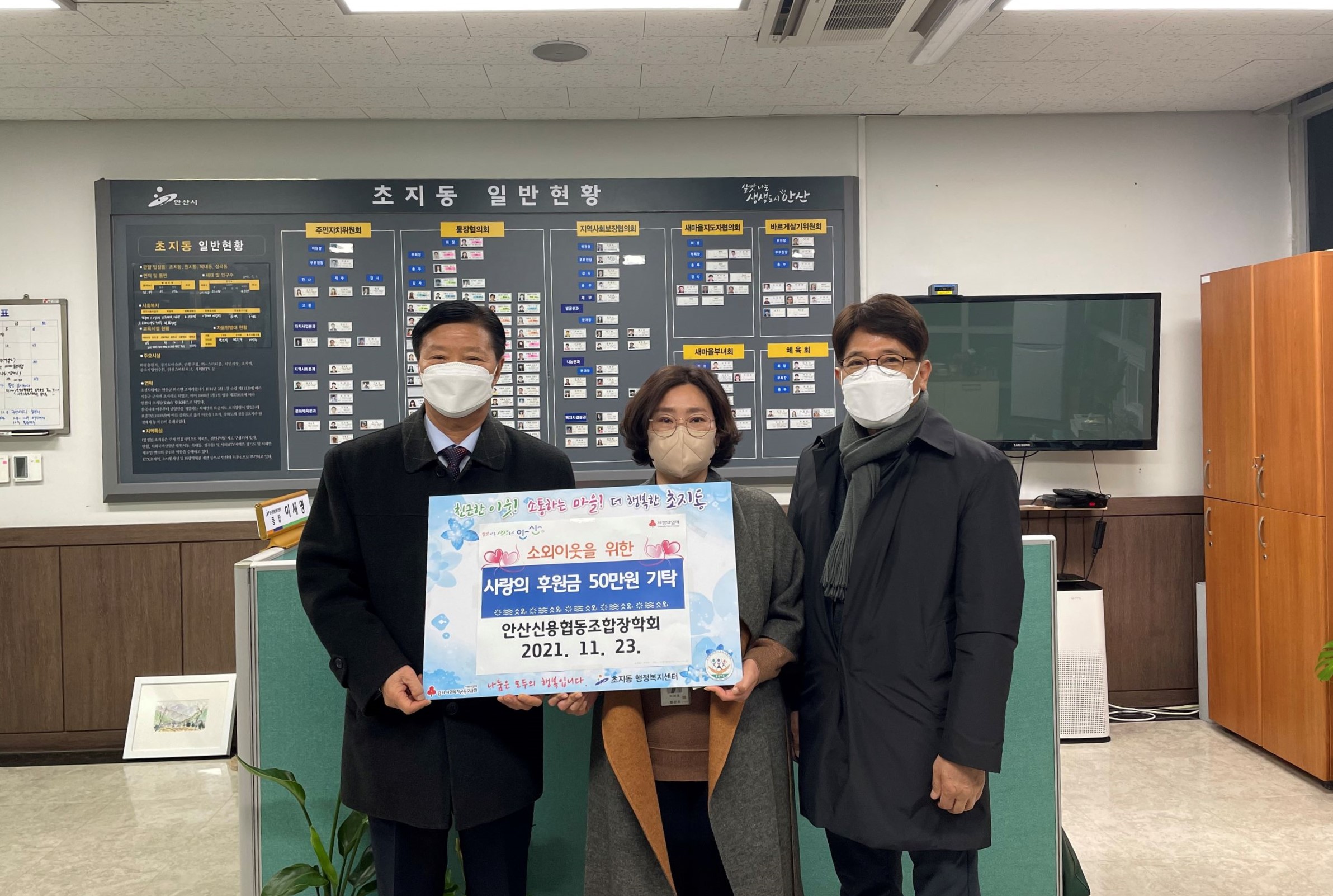 안산신협장학회, 초지동에 김치 후원금 50만원 기탁