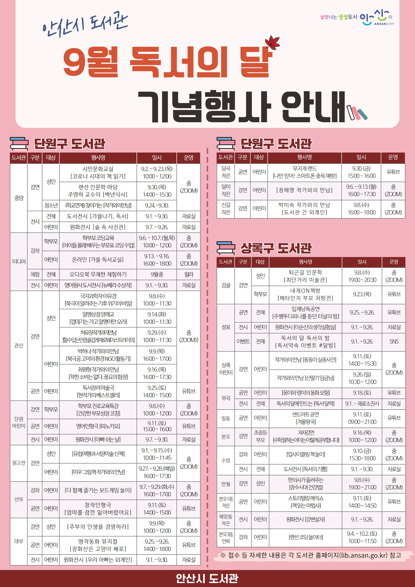 안산시, 독서의 달 맞아 풍성한 행사 마련