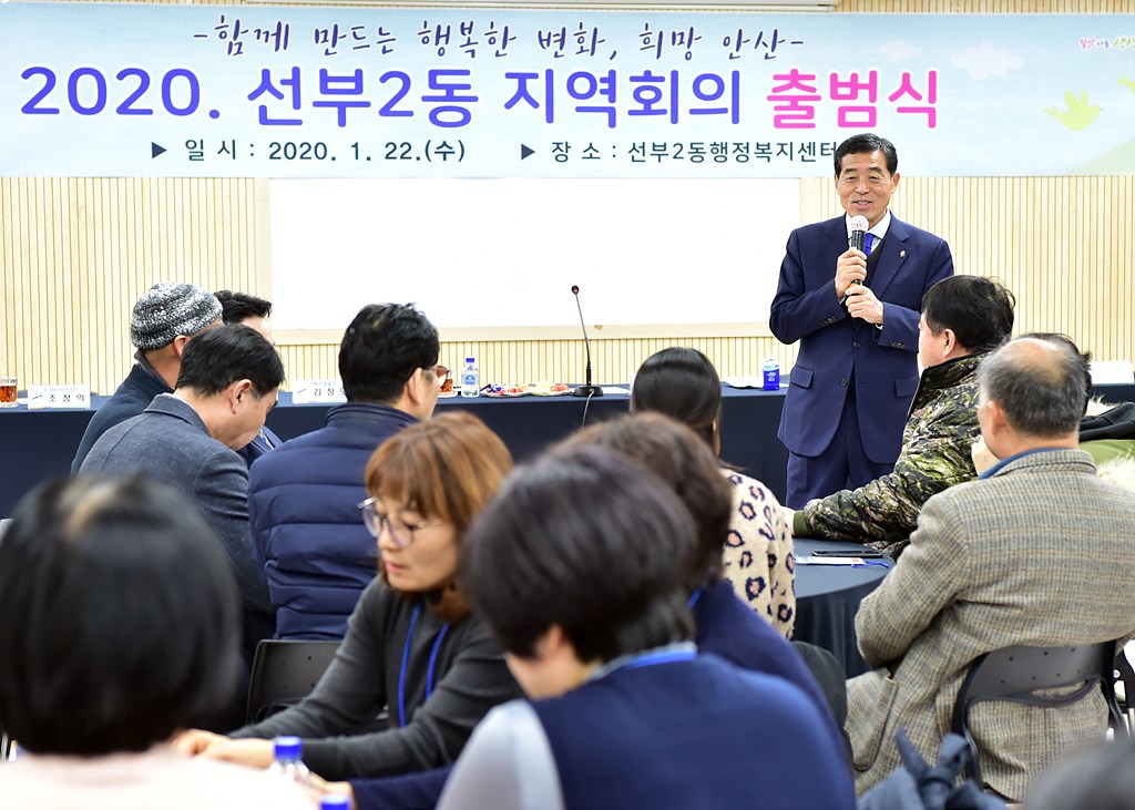 2020년 선부2동 지역회의 출범식 개최