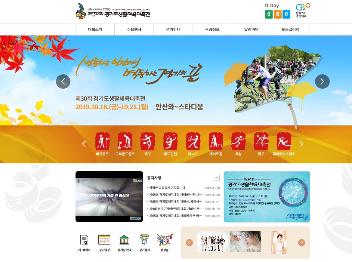 안산시, 제30회 경기도생활체육대축전 홈페이지 오픈