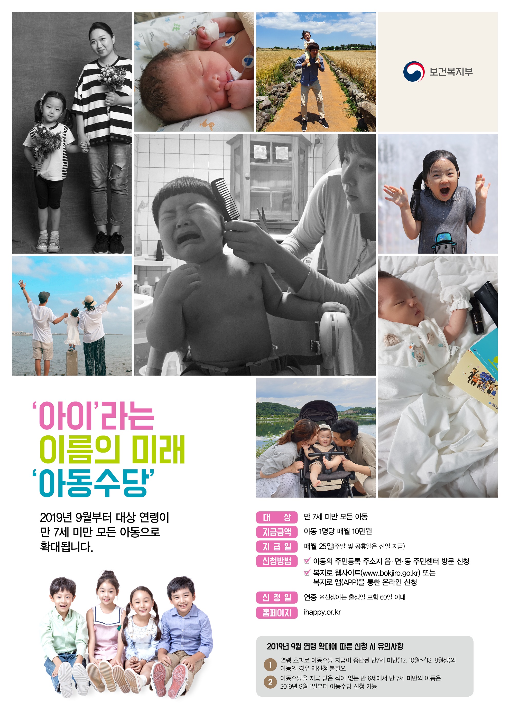 안산시, 아동수당 만 7세 미만까지 확대