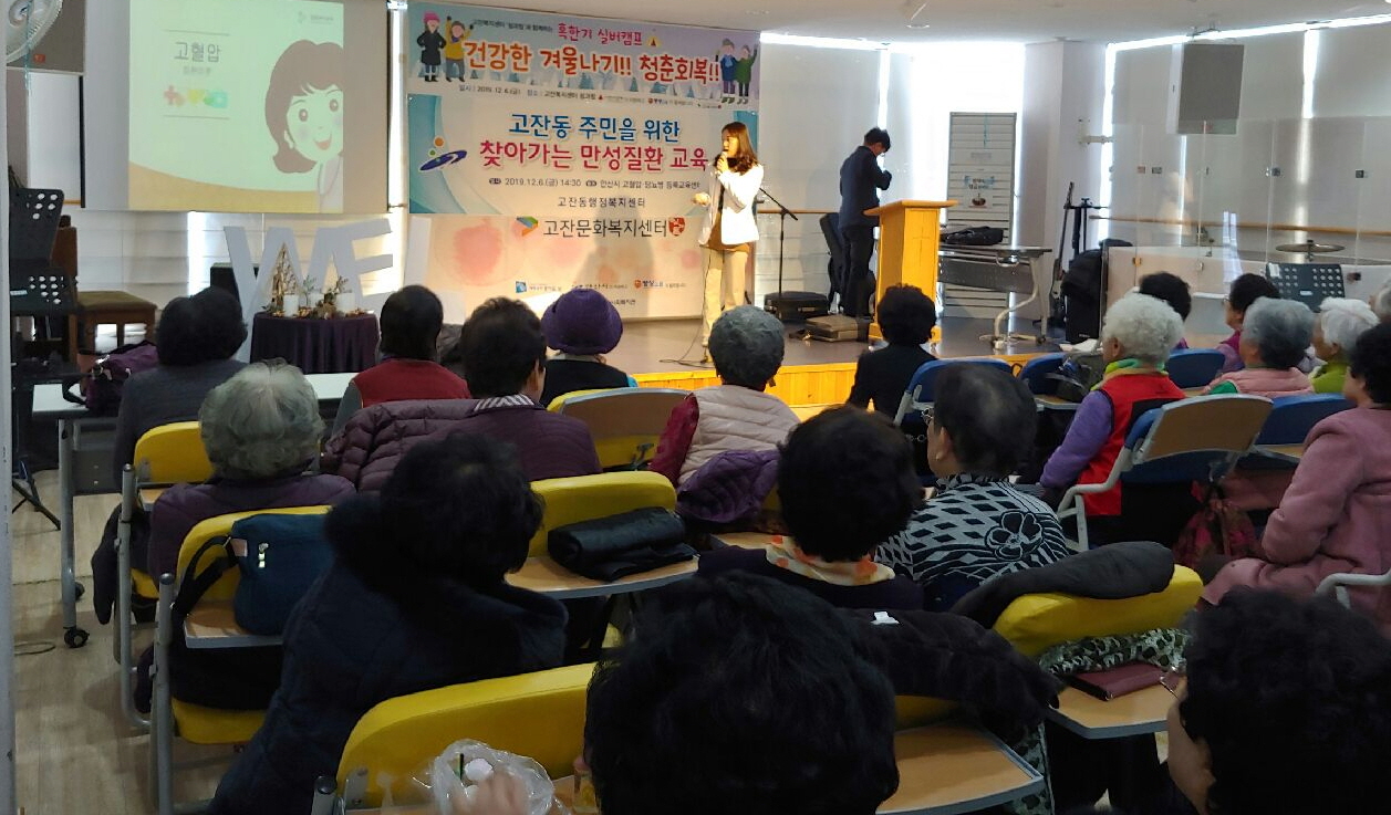 고잔동 주민을 위한 찾아가는 건강교육 시행