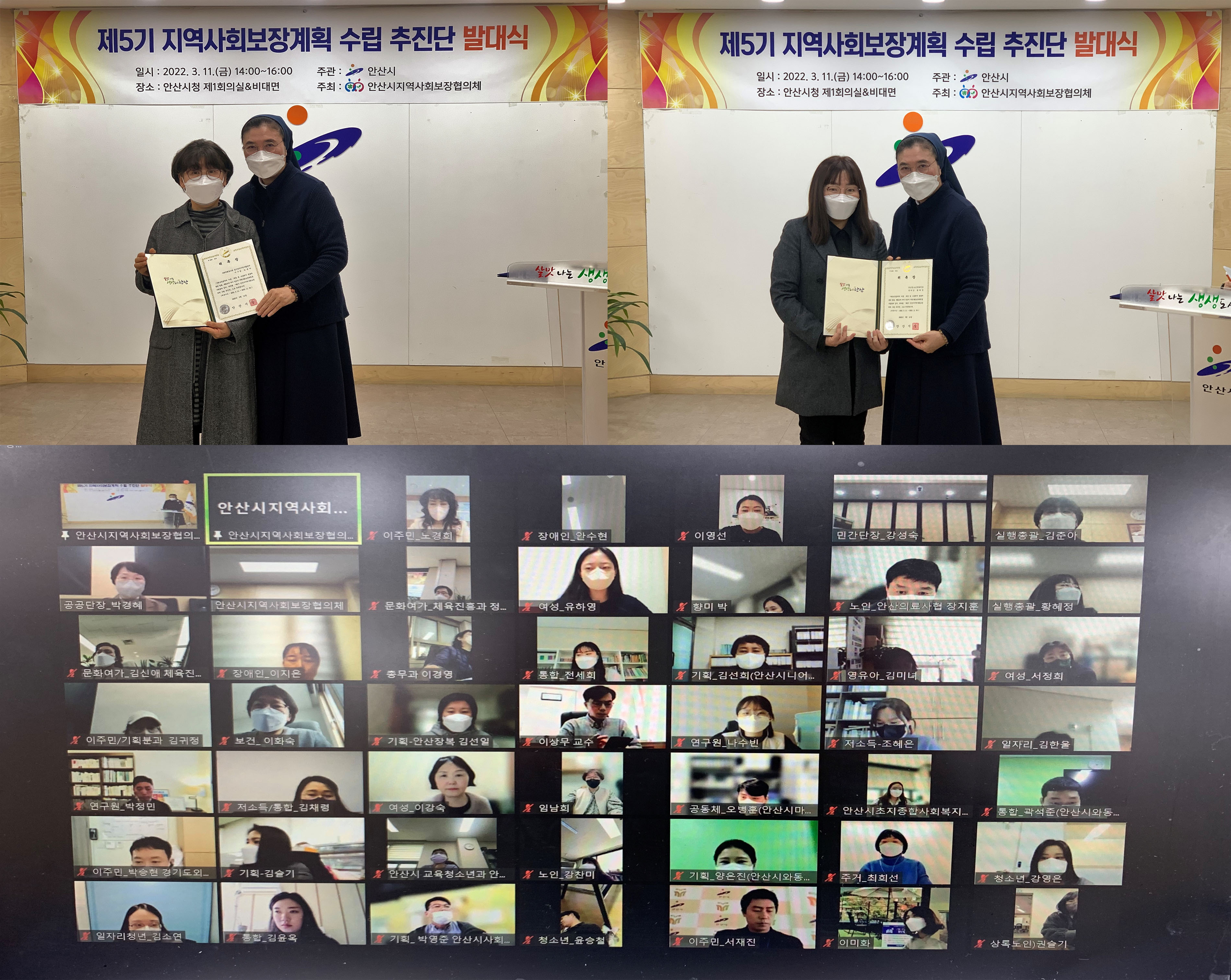 안산시, 제5기 지역사회보장계획 수립 추진단 발대식 개최