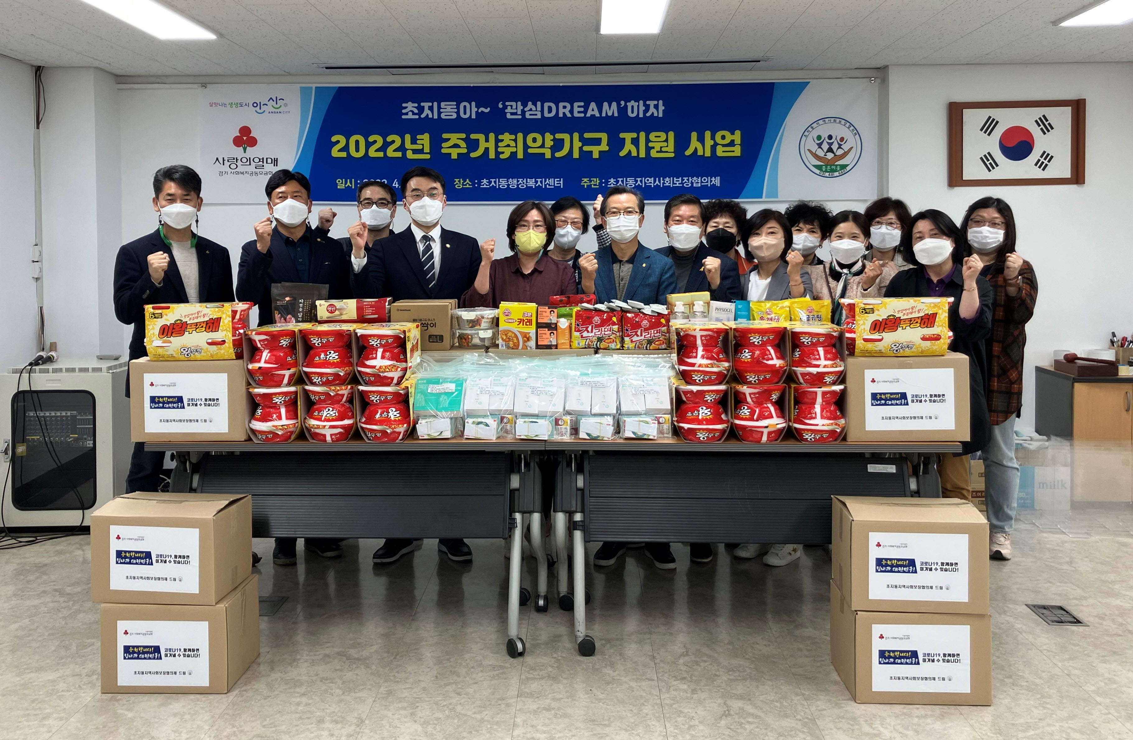 안산시 초지동 지역사회보장협의체, 주거취약가구 지원 사업 추진