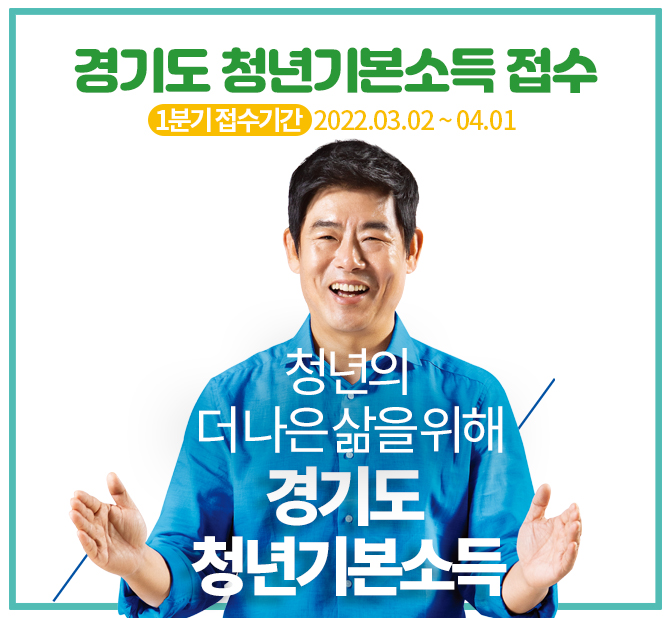 안산시, 올해 1분기 청년기본소득 접수