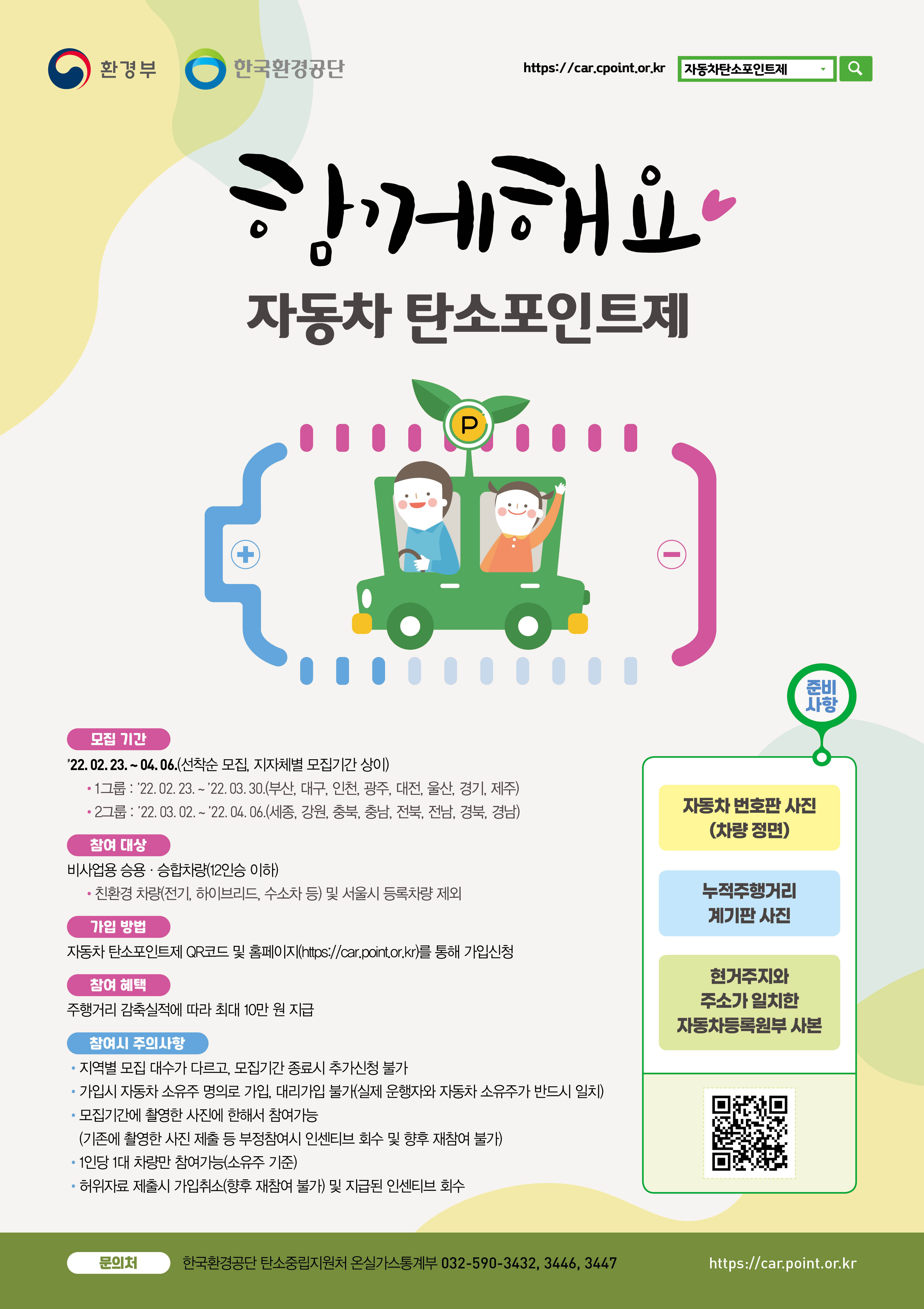 안산시, 자동차 탄소포인트제 참여 차량 420대 모집