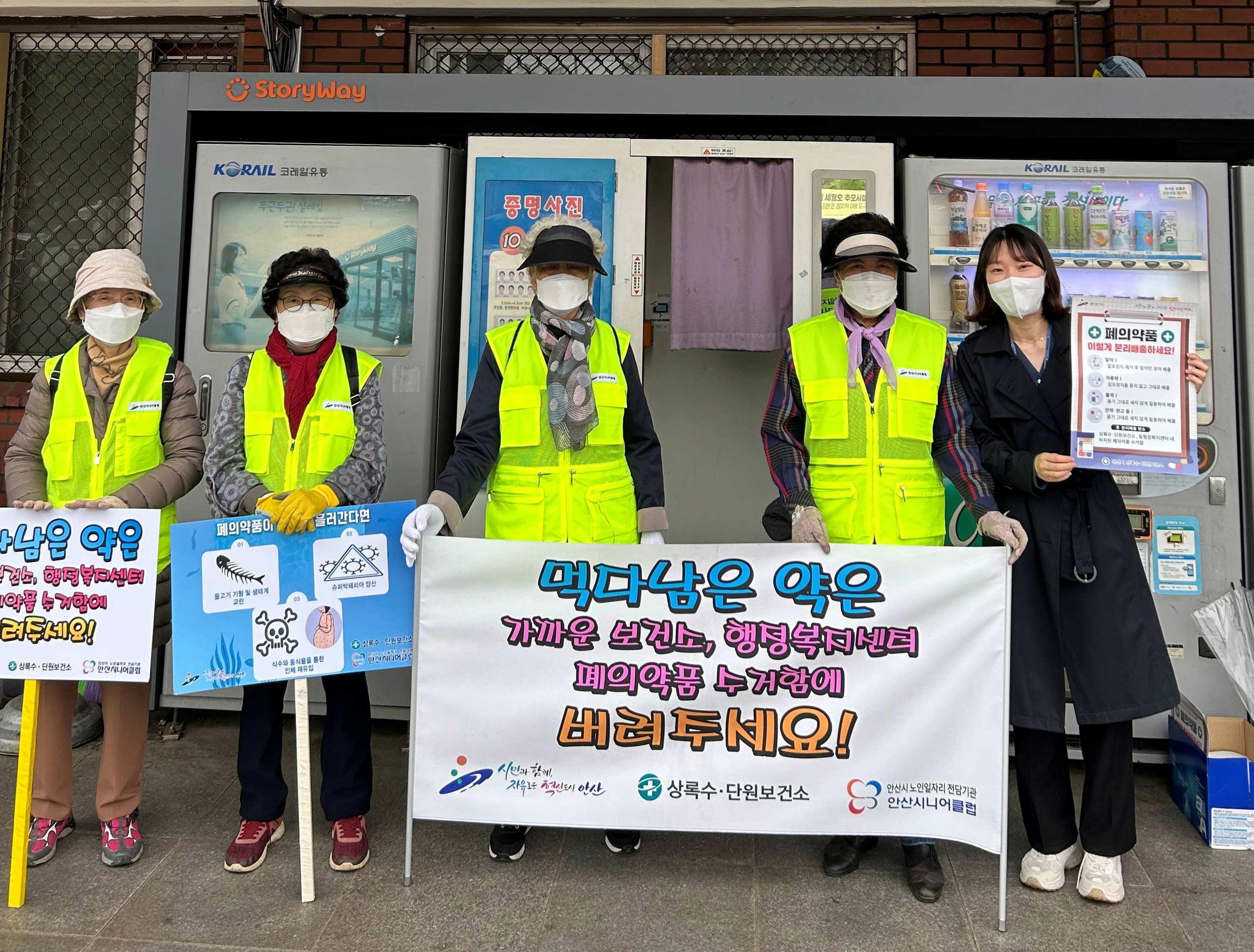 안산시, 안산시니어클럽과 폐의약품 분리배출 캠페인 실시