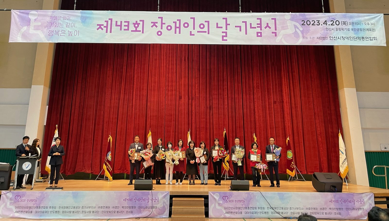 안산시, 장애인의 날 기념행사… 차별은 없이, 기회는 같이, 행복은 높이 