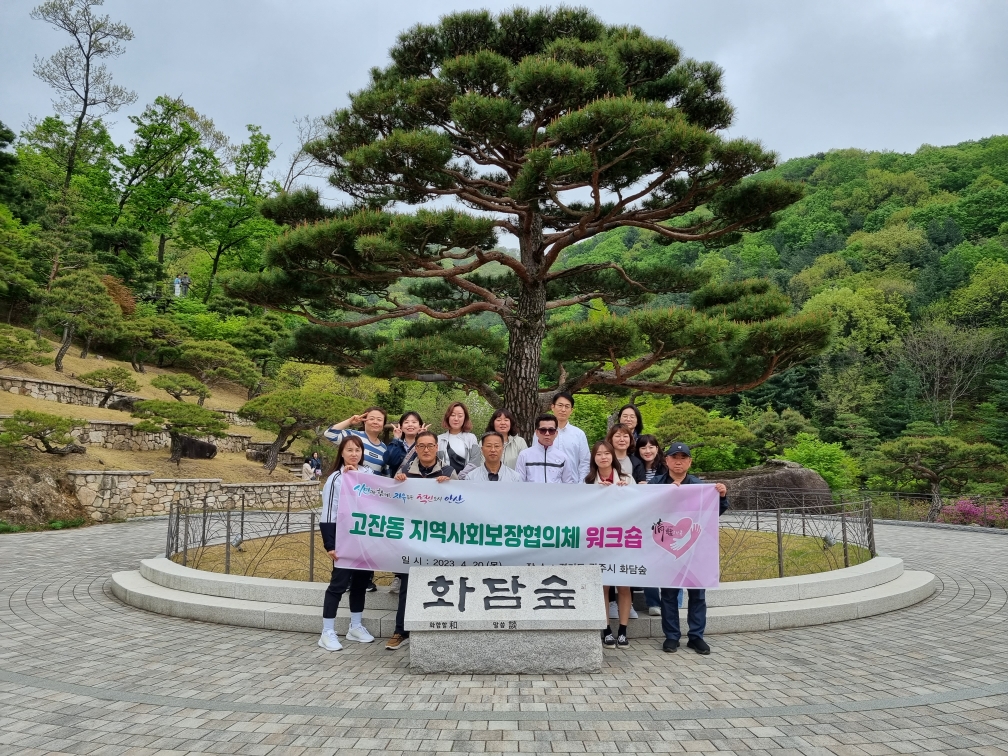 안산시 고잔동 지사협, 역량강화 워크숍 추진