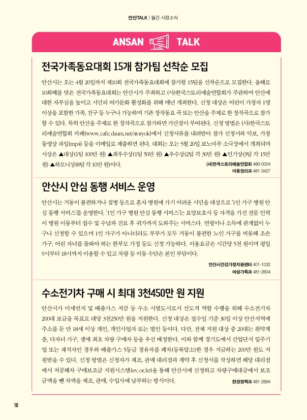 시정소식(4월)