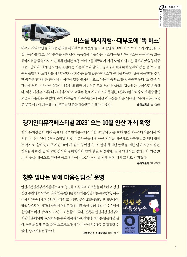 시정소식(4월)