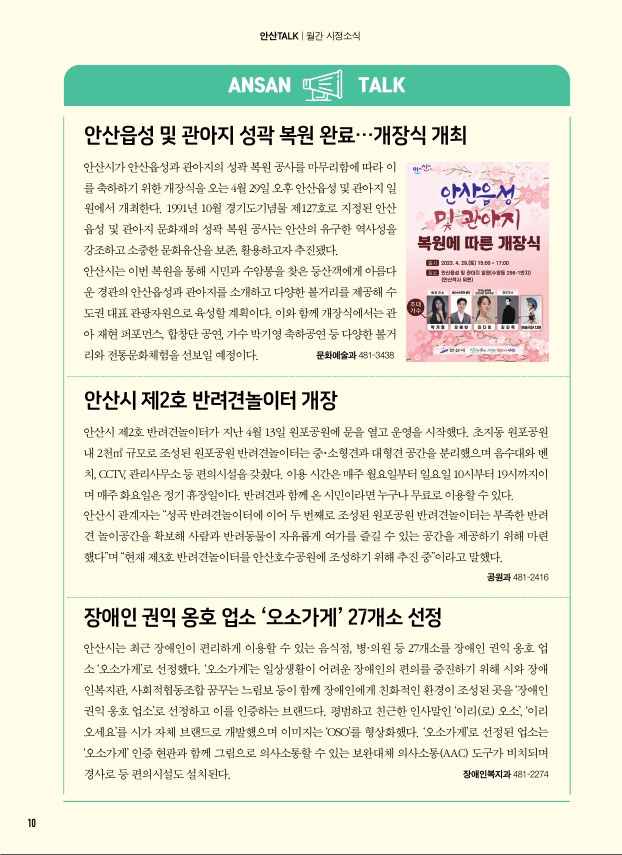 시정소식(5월)