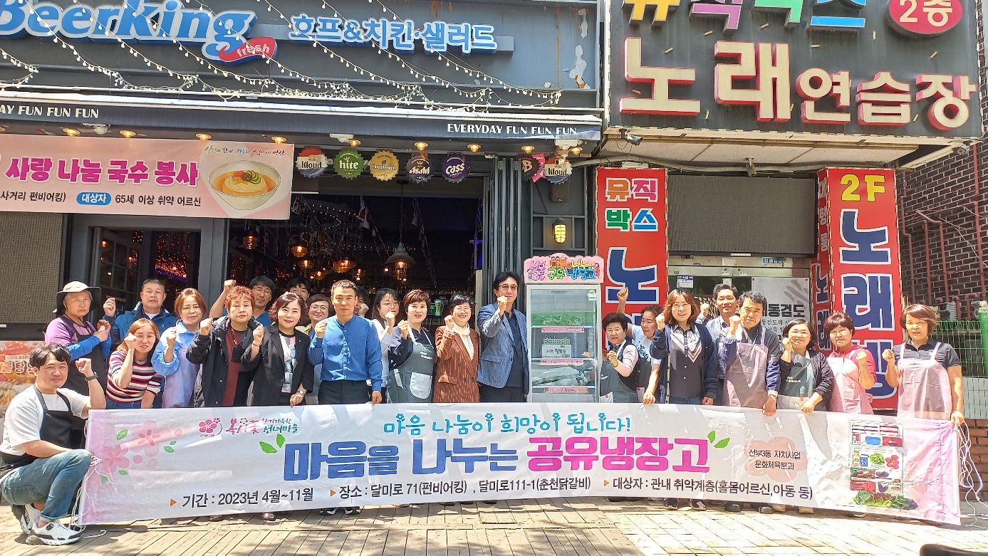 안산시 선부3동 주민자치회, 마음나눔 공유냉장고 운영