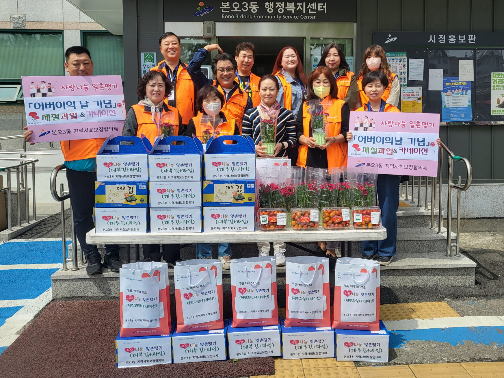 안산시 본오3동 지사협, 독거어르신에 카네이션 화분·과일 전달