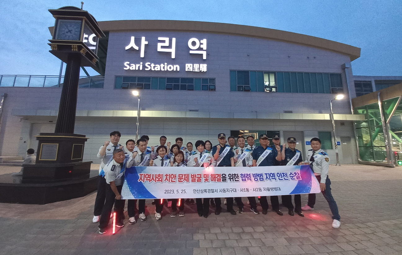 안산시 사이동, 자율방범대와 지역 안전위한 야간 순찰