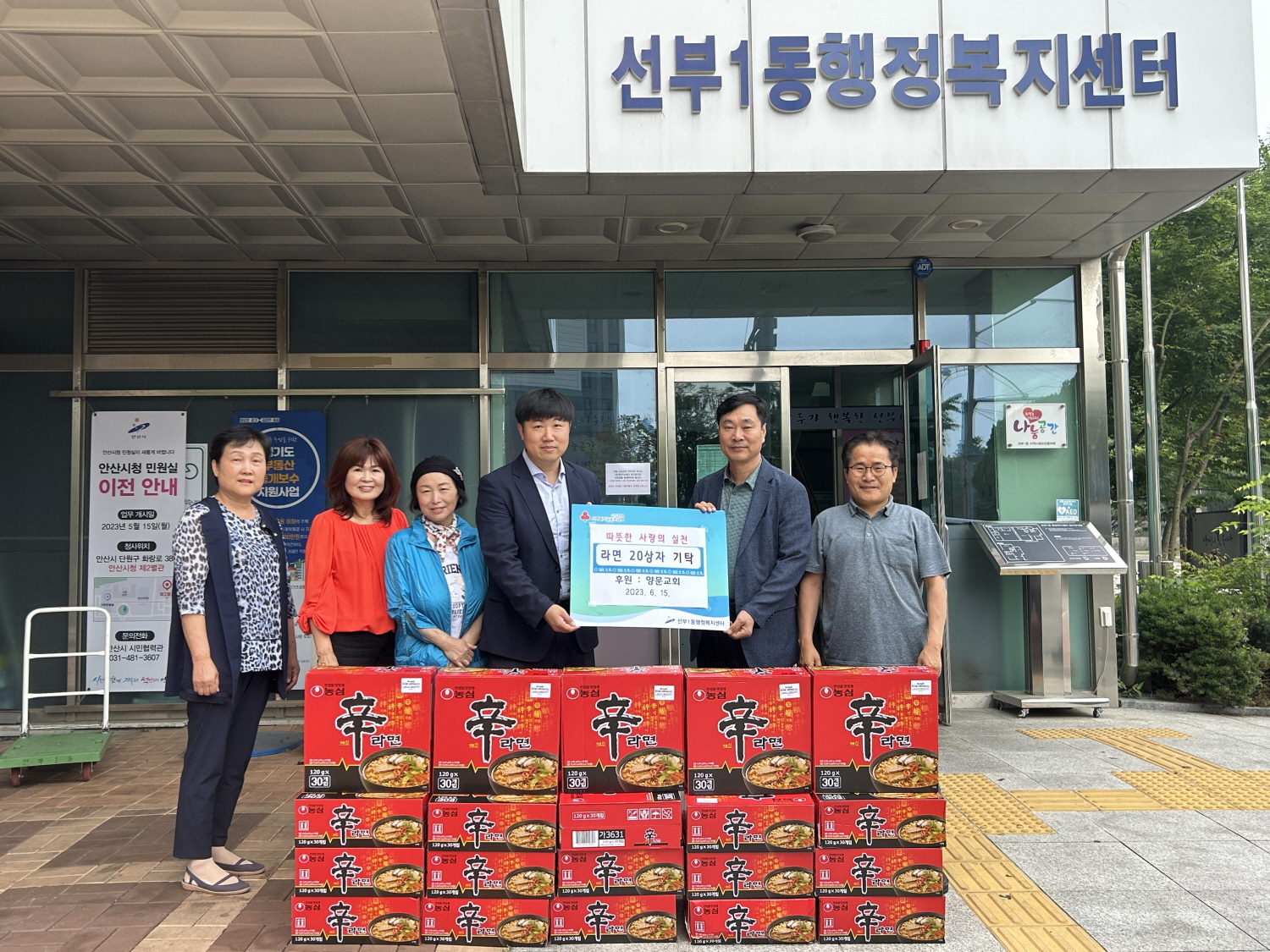 안산 양문교회, 선부1동 취약계층에 라면 20상자 기탁