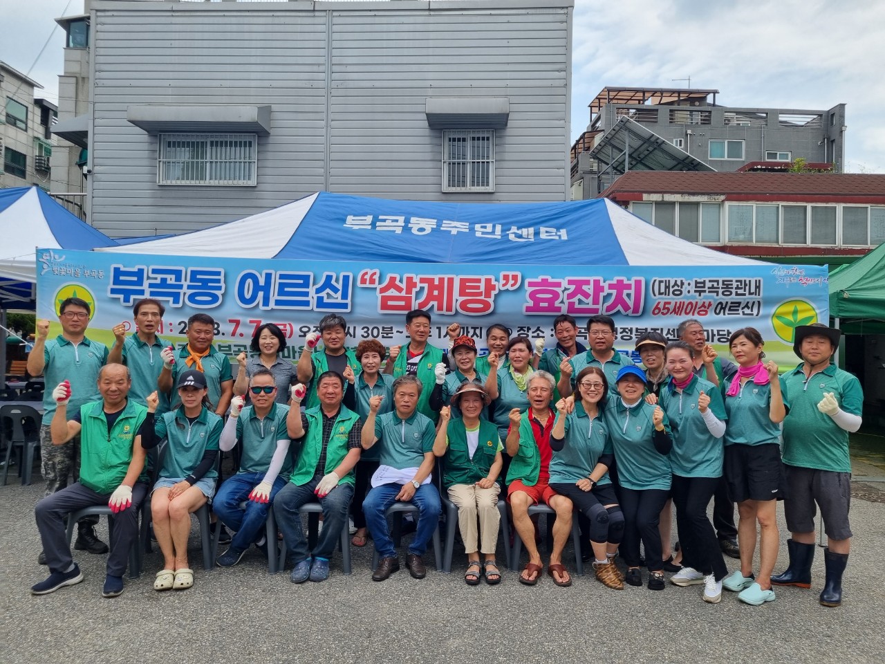 안산시 부곡동 새마을협의회, 어르신 삼계탕 효잔치