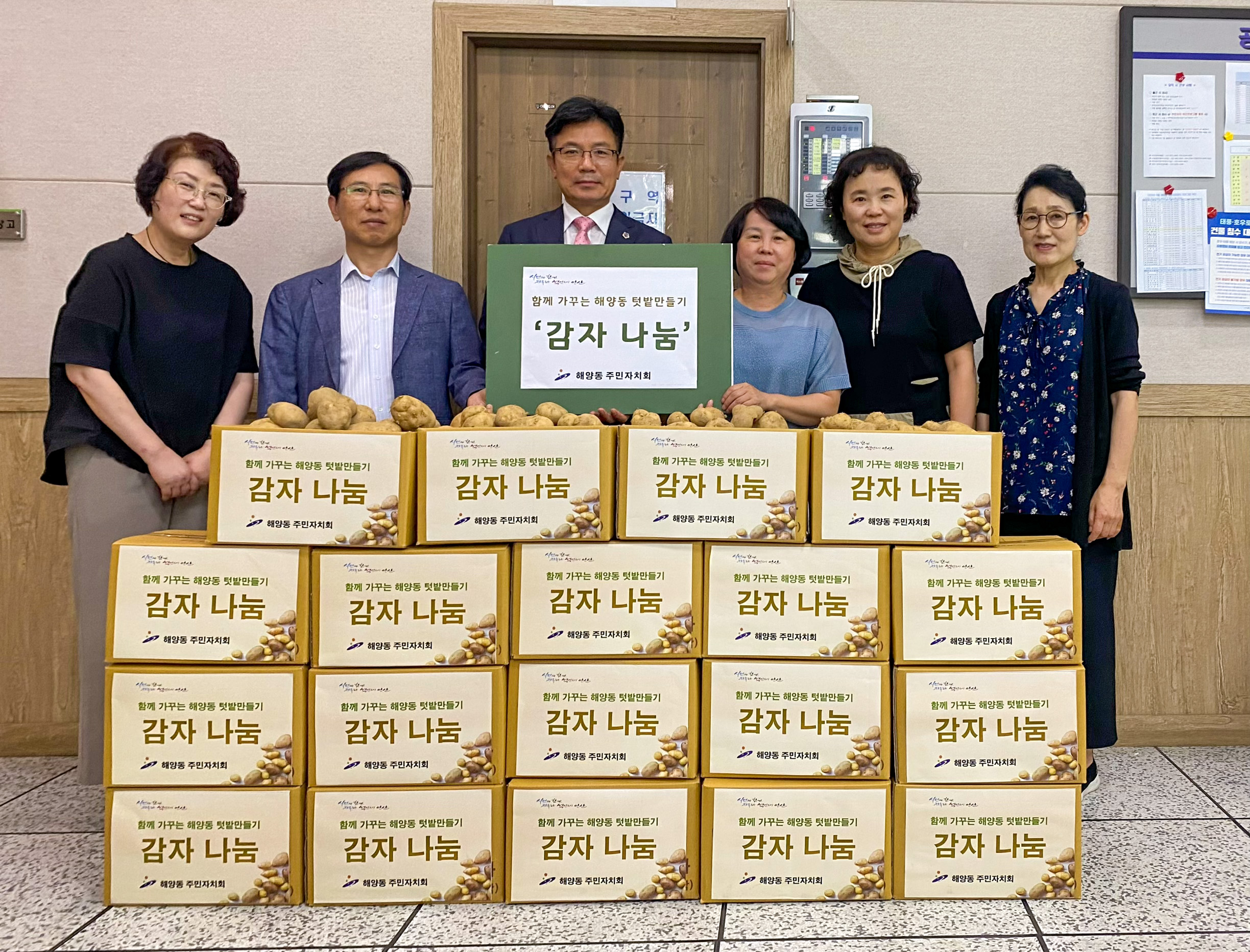 안산시 해양동 주민자치회, 취약계층에 감자 나눔