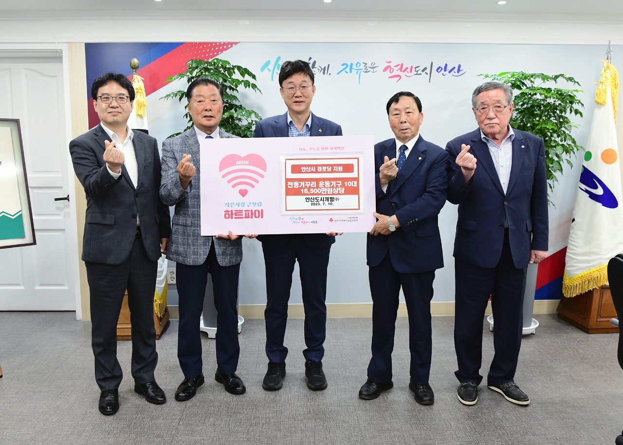 안산시, 안산도시개발(주)로부터 전동거꾸리 10대 기탁 받아