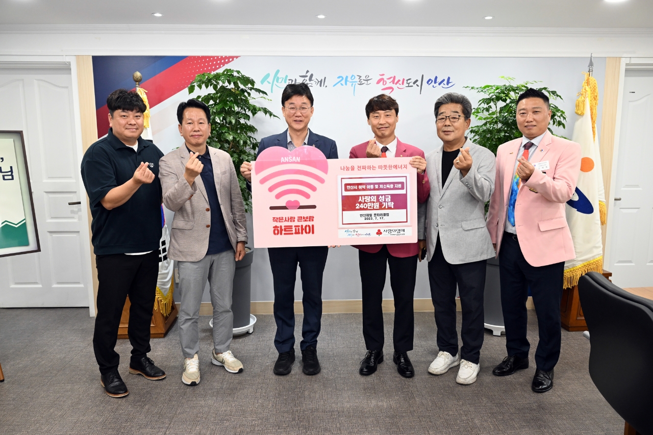 안산시, 안산제일로타리클럽으로부터 후원금 240만 원 기탁 받아