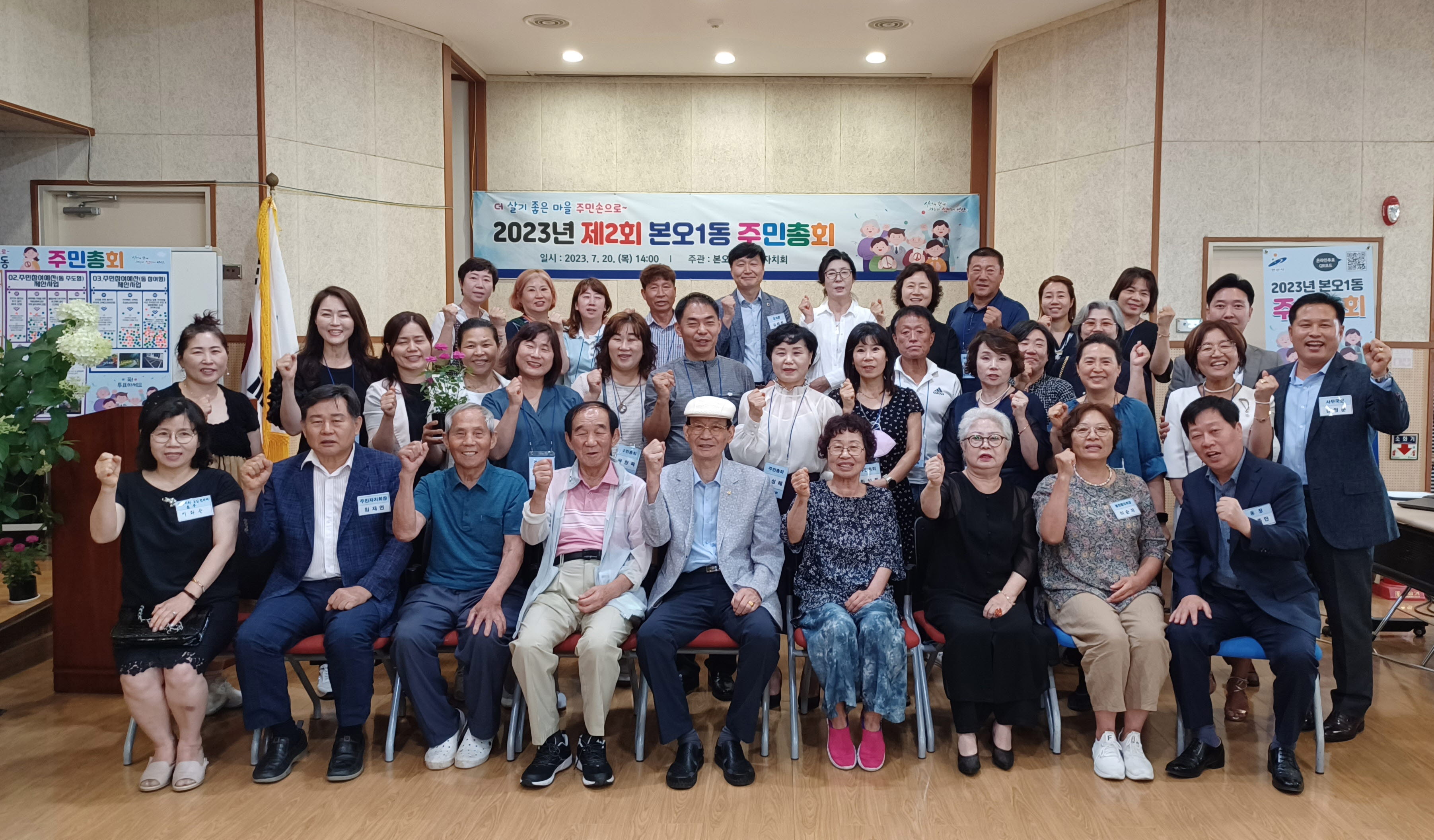 안산시 본오1동 주민자치회, 제2회 주민총회 성공적 개최