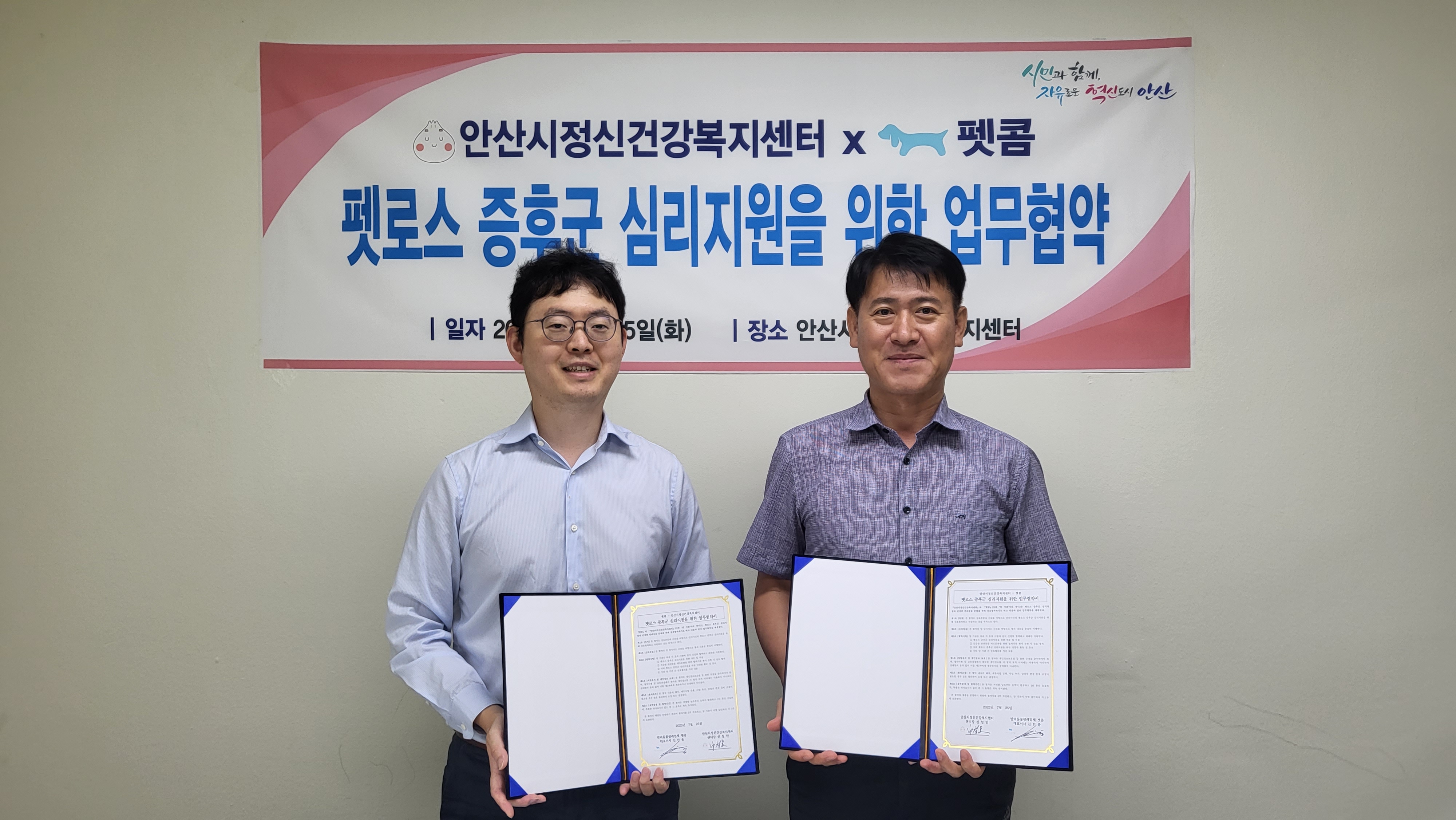 안산시정신건강복지센터, 반려동물 장묘업체와 펫로스 증후군 심리지원 업무협약