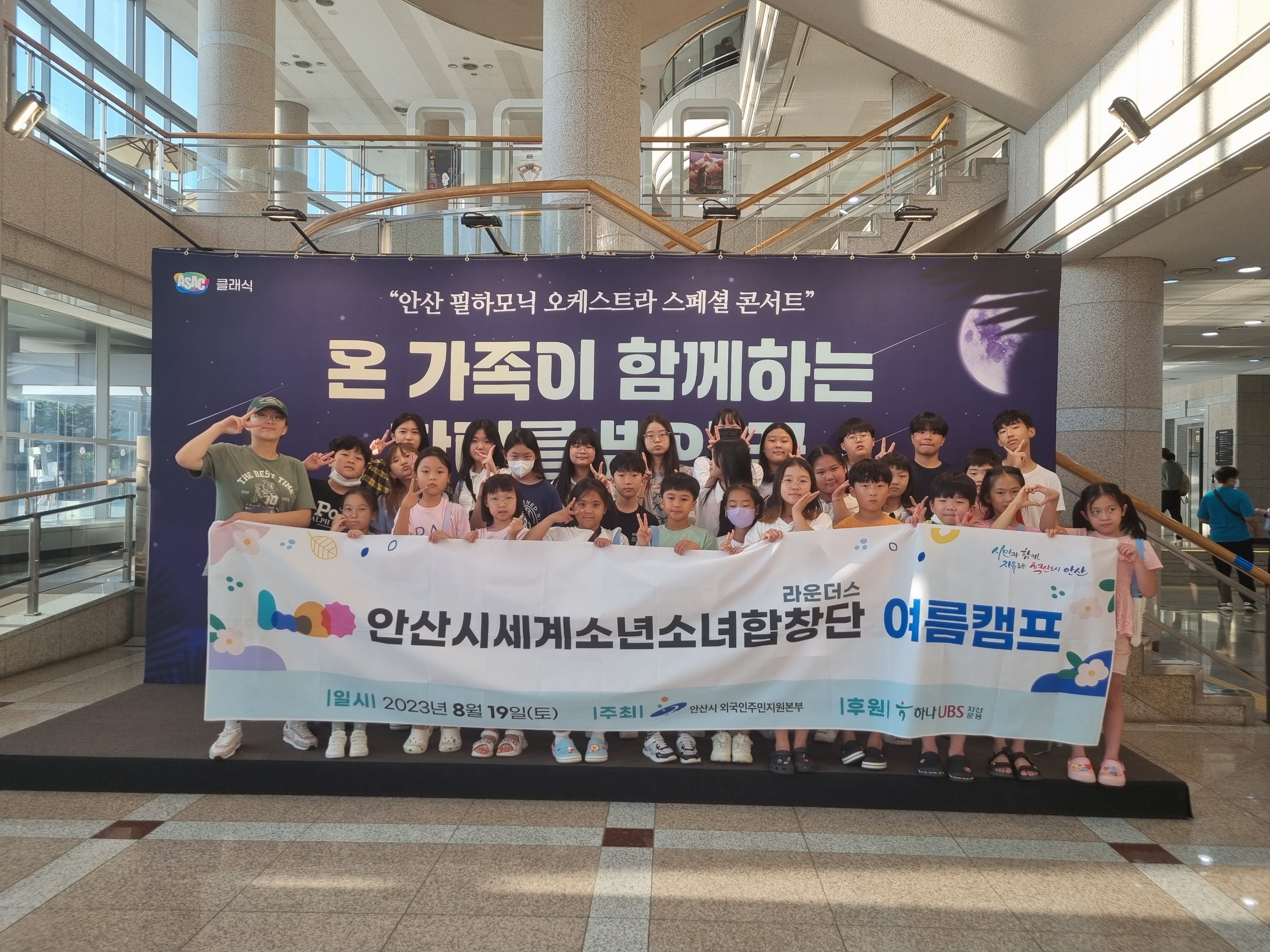 안산시, 세계소년소녀합창단 여름캠프 개최