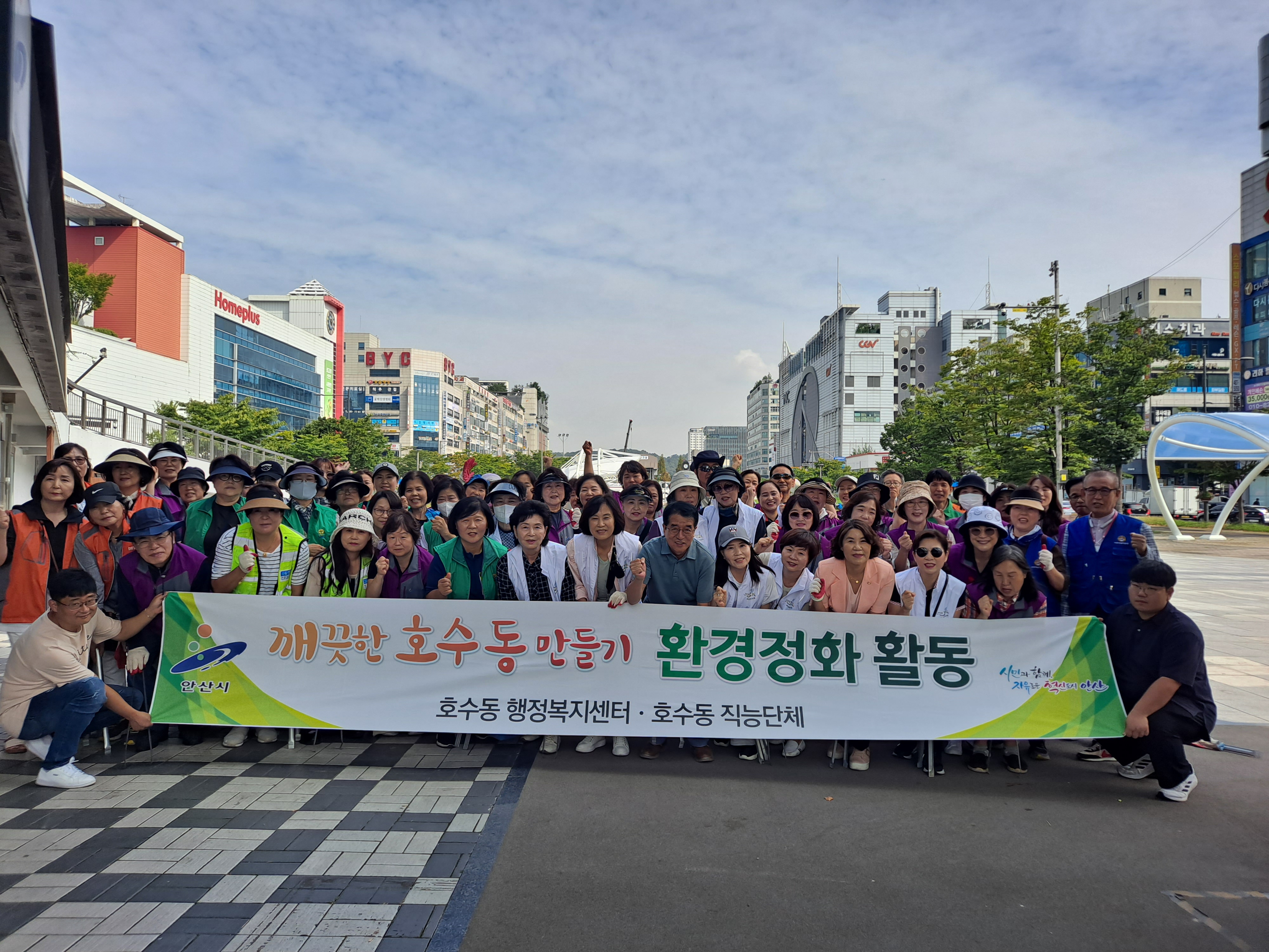 안산시 호수동, 추석맞이 환경정화 활동 펼쳐