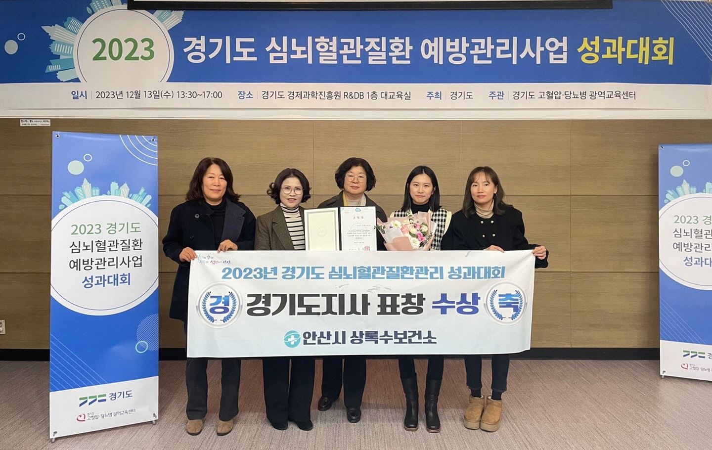 안산시 상록수보건소, 심뇌혈관질환예방관리사업 경기도지사 표창