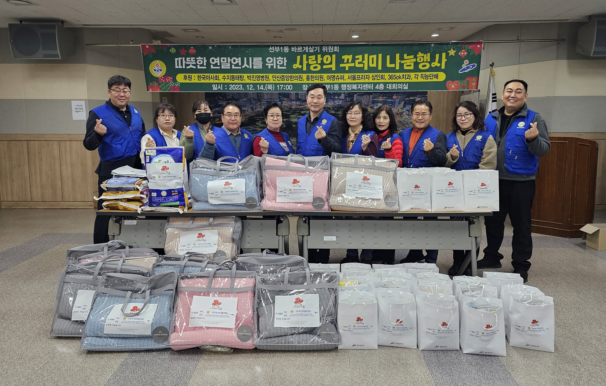 안산시 선부1동 바르게살기운동위원회, 사랑의 꾸러미 나눔
