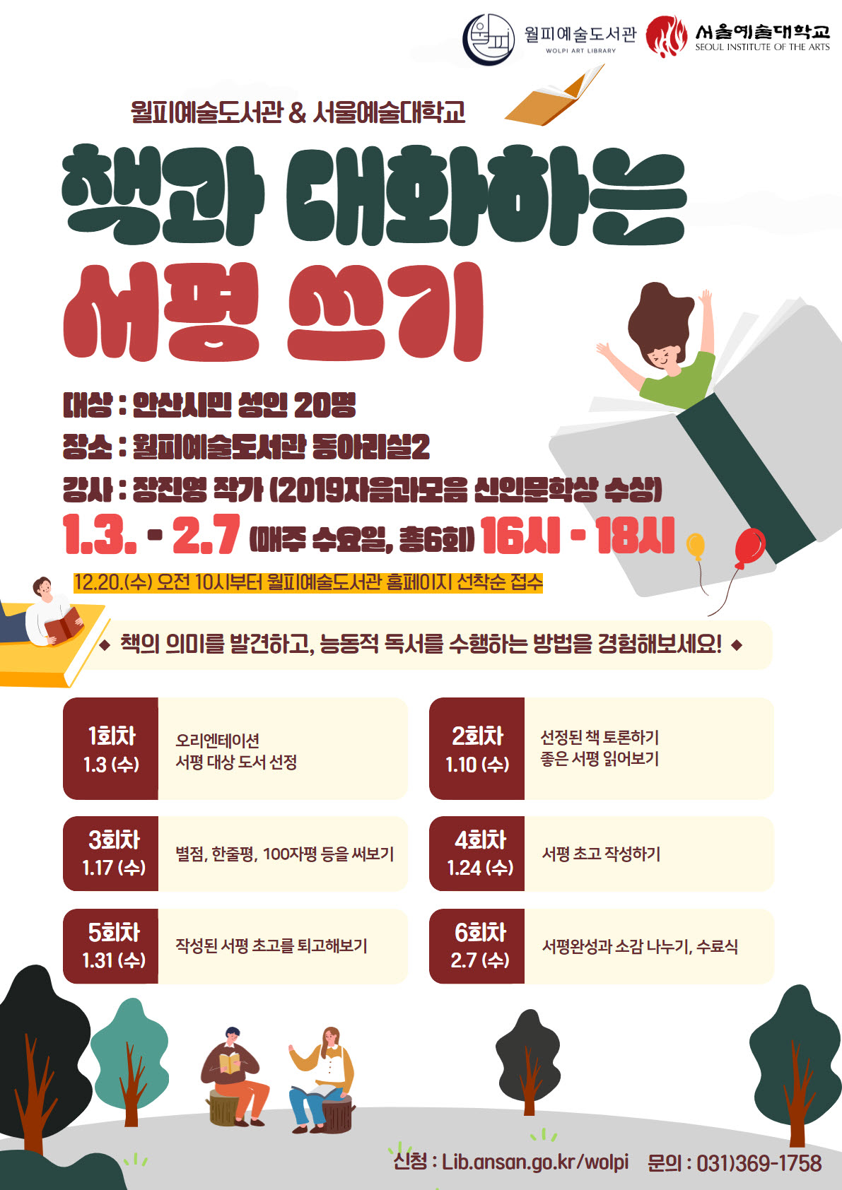 안산시 월피예술도서관, 서울예대와 협업해 평생교육 프로그램 진행