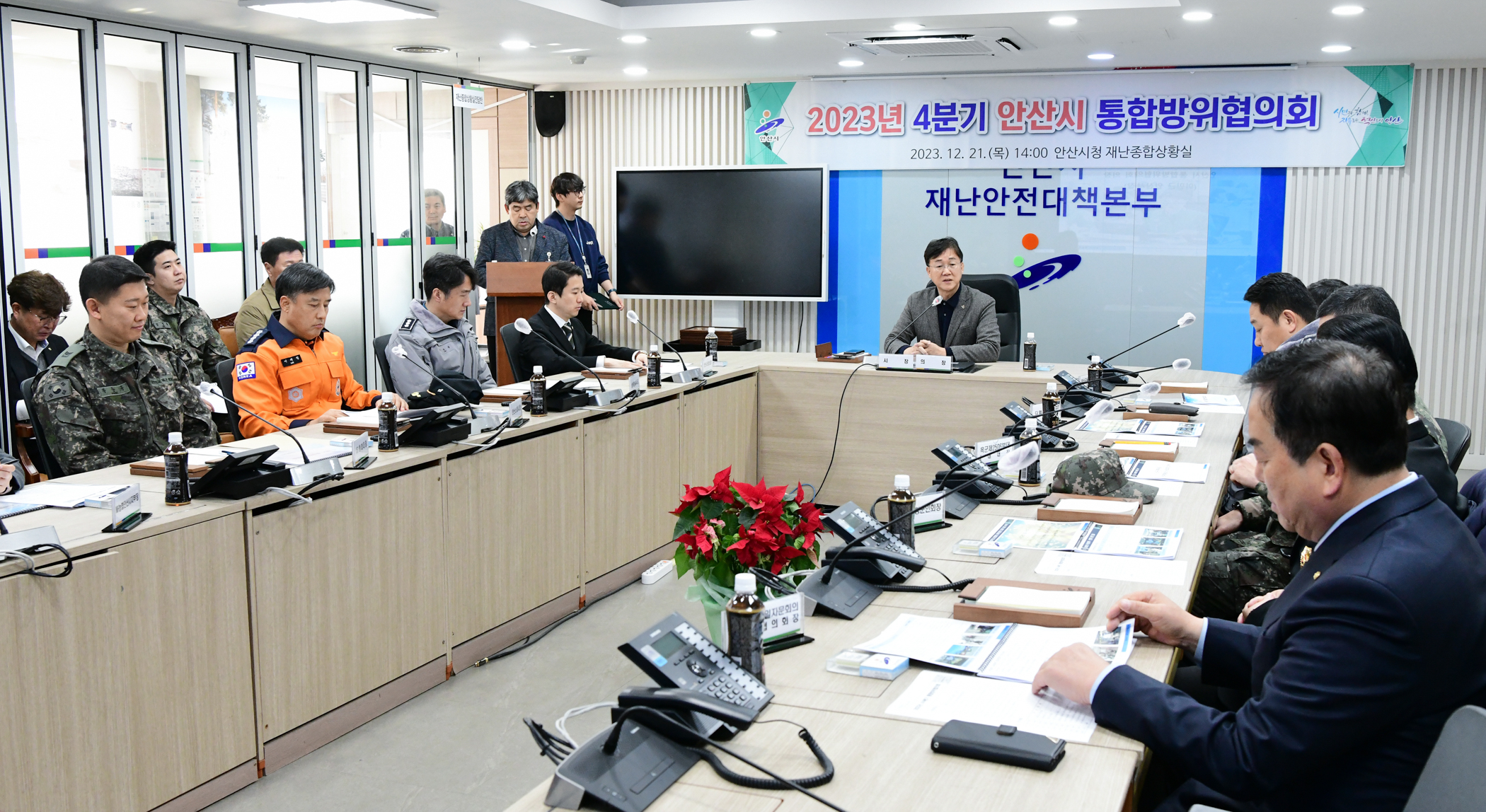 안산시, 4분기 통합방위협의회 개최...지역안보 확립
