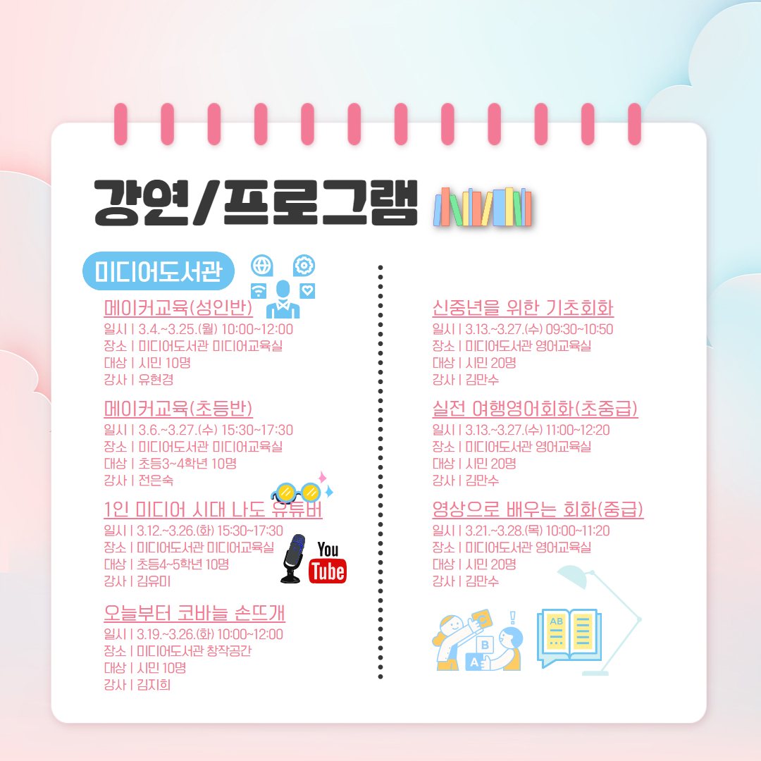 새 학기보다 설레는‘3월 단원구 도서관 프로그램’안내