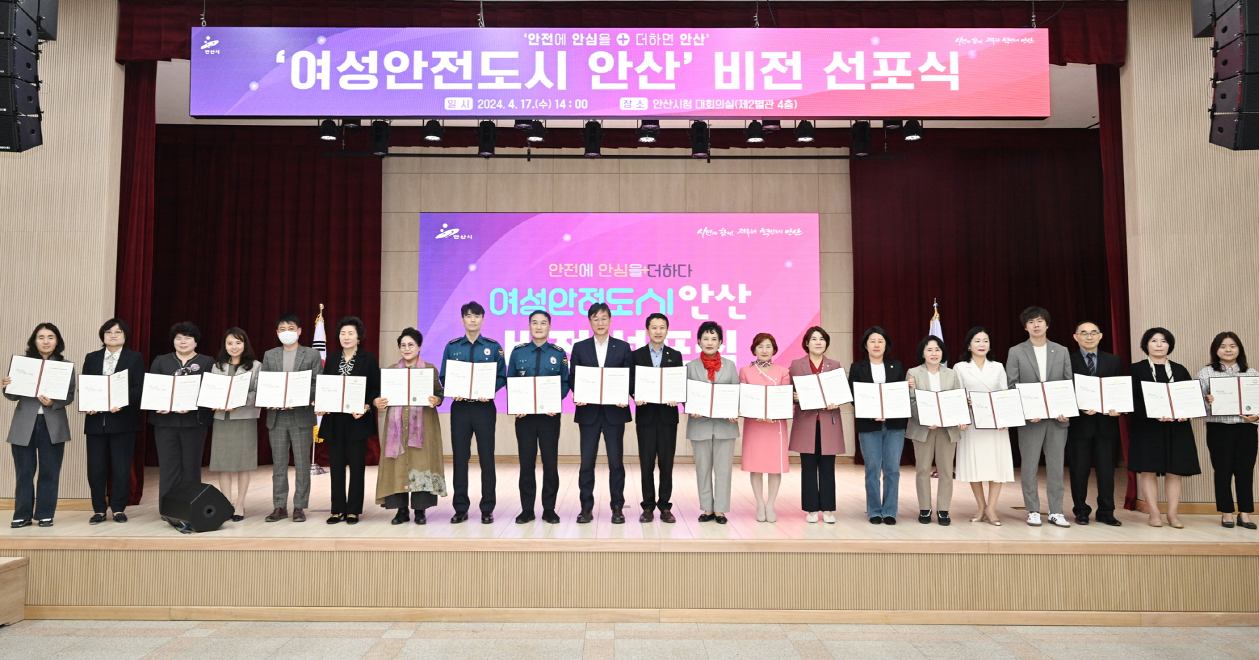 ‘여성이 안전한 안산’민·관·경 함께 시민 안심 도시 구축