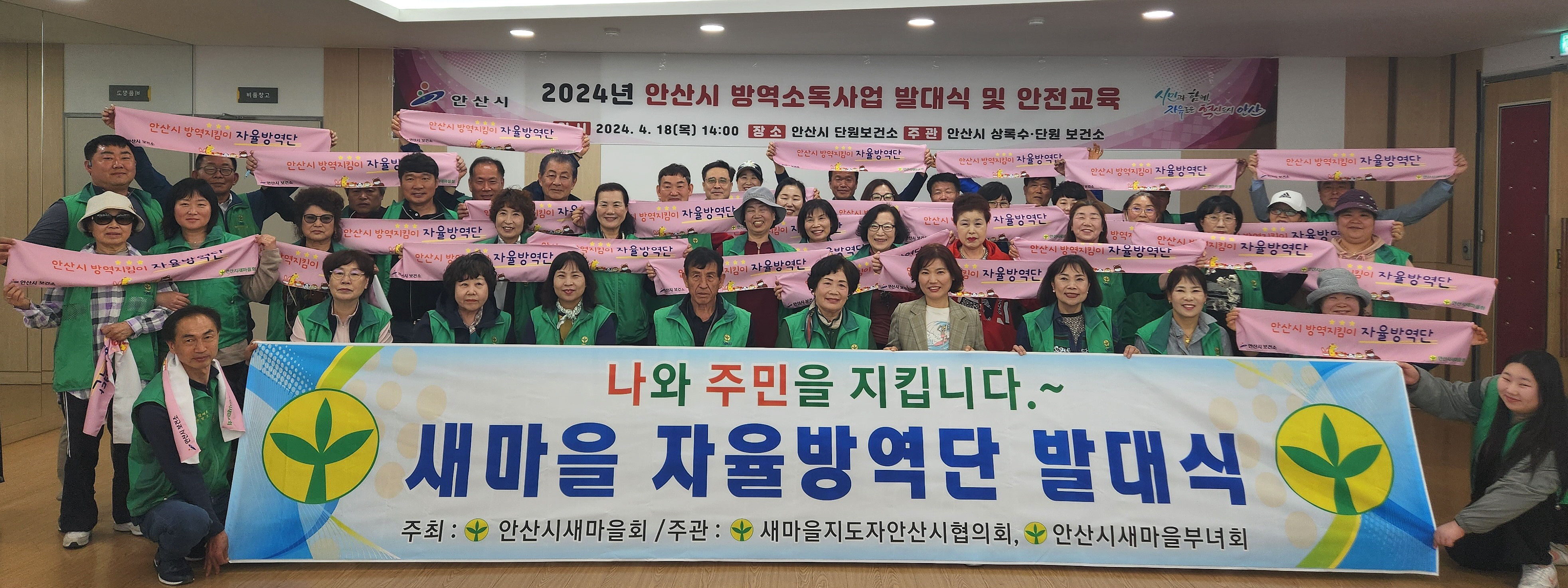 우리 동네 방역은 내가! 안산시, 방역 지킴이 발대식 개최