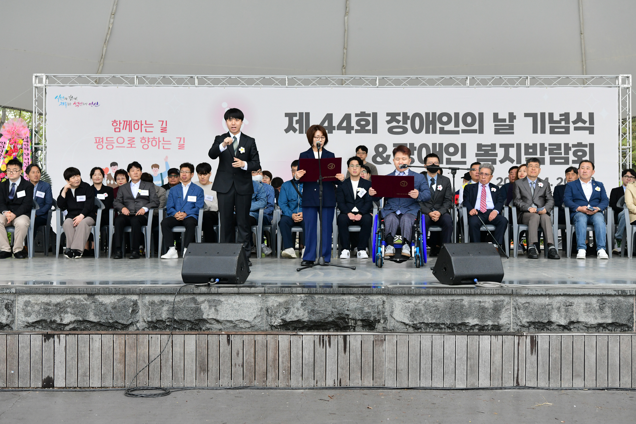 안산시, 제44회 장애인의 날 기념식·장애인복지박람회 개최