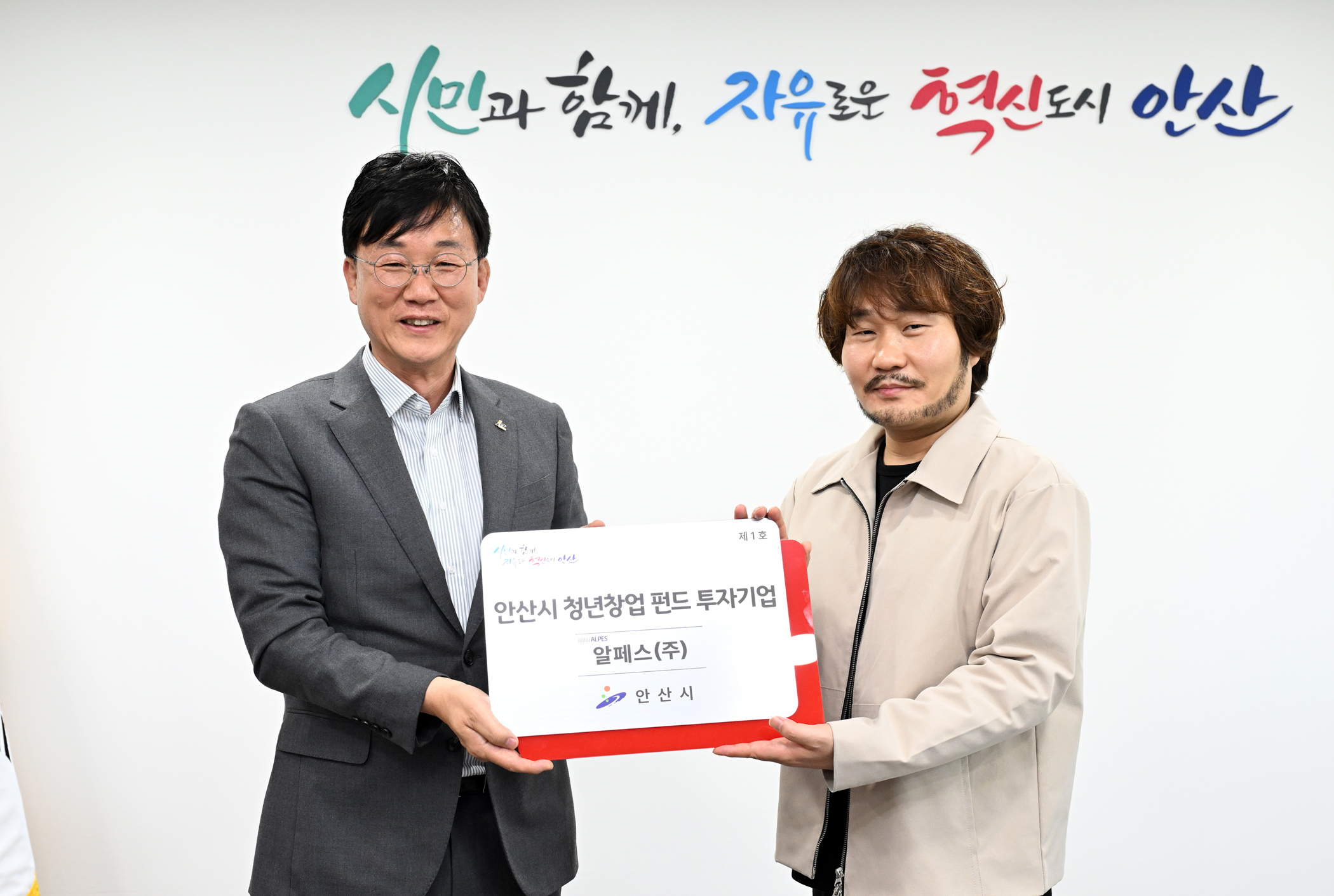 안산시 청년창업펀드, 1호 투자기업 나왔다… 20억 원 투자