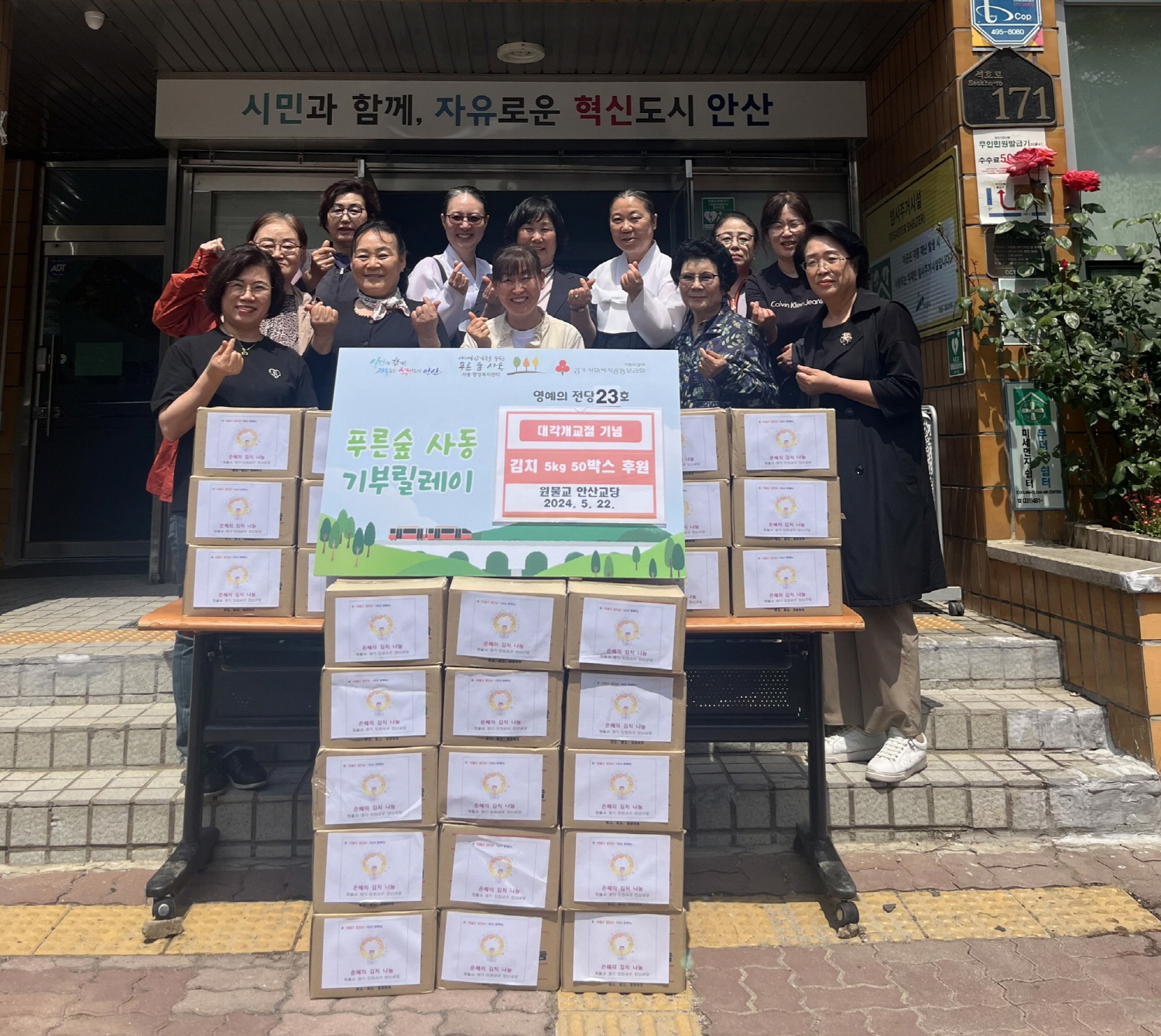 원불교 안산교당, 안산시 사동에 김치 5kg 50박스 후원