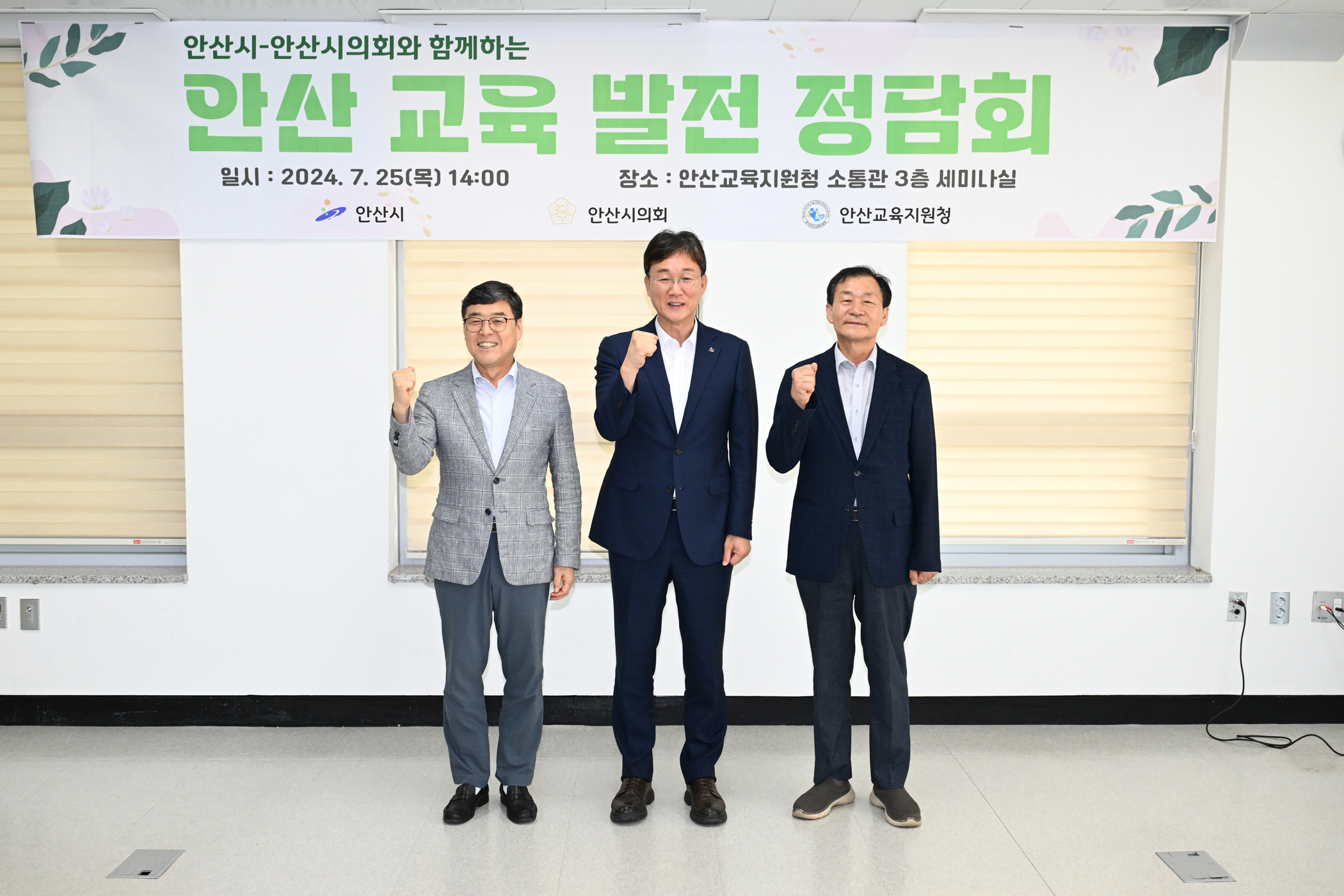 안산시, 안산교육지원청·안산시의회와‘과학고 유치’힘 모은다
