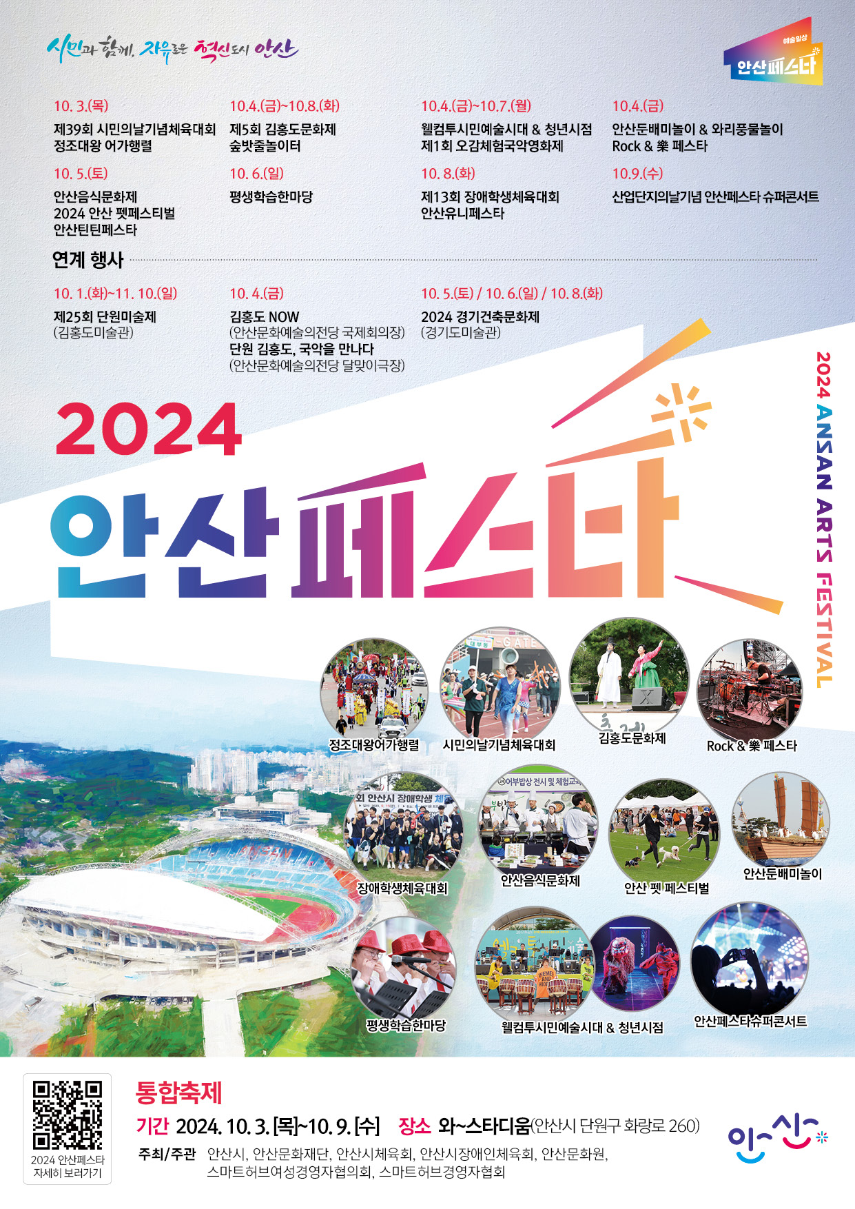 콘서트부터 김홍도문화제까지… 10월 안산페스타엔 축제가 한가득